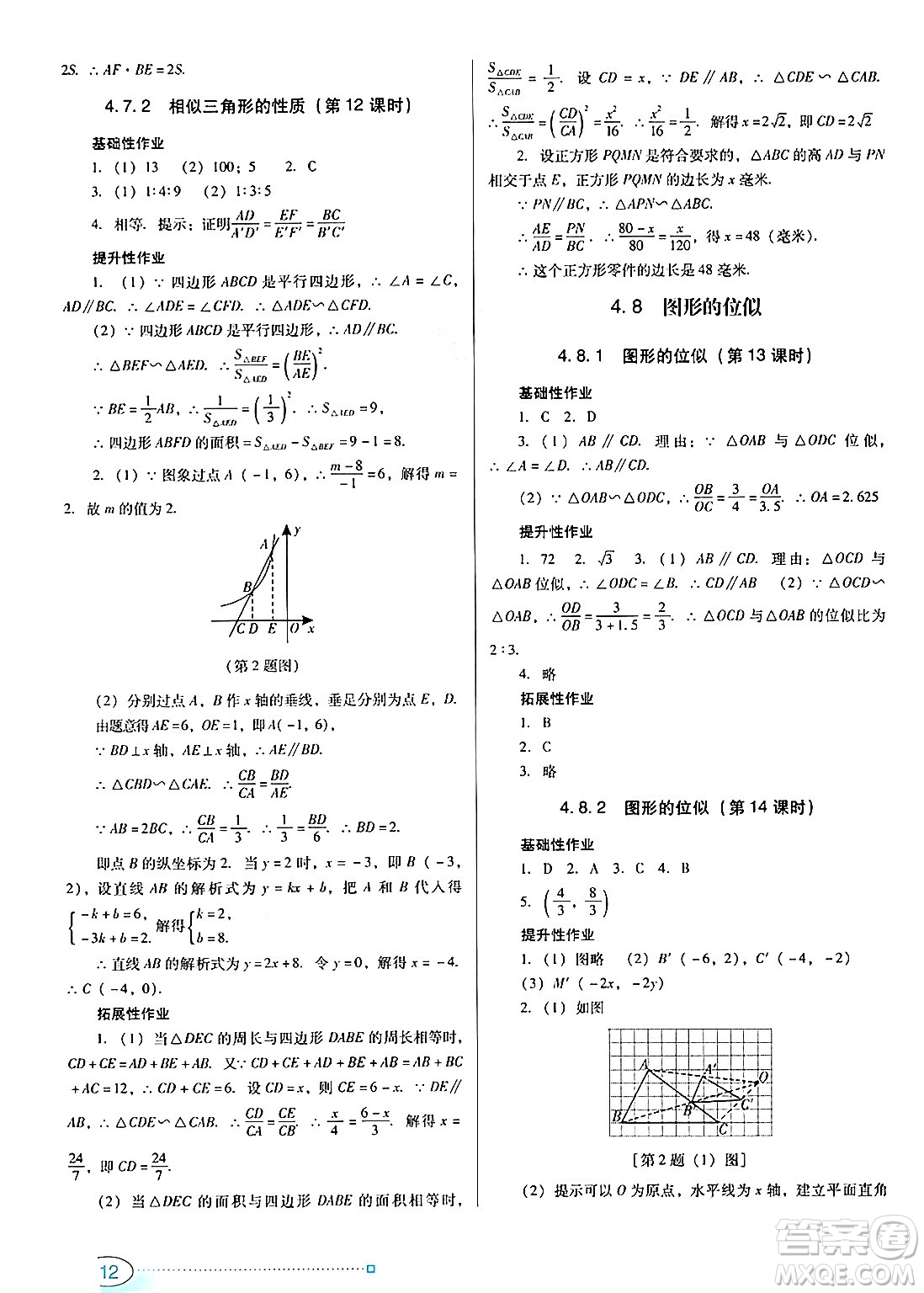 廣東教育出版社2024年秋南方新課堂金牌學(xué)案九年級(jí)數(shù)學(xué)上冊(cè)北師大版答案