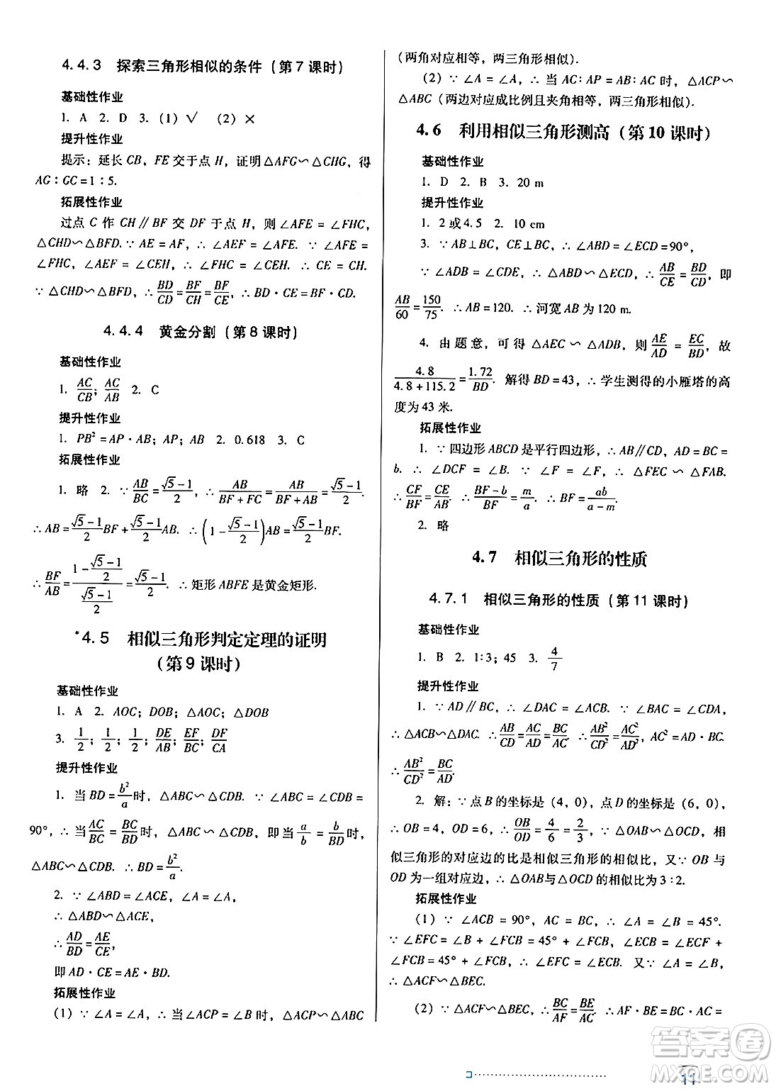 廣東教育出版社2024年秋南方新課堂金牌學(xué)案九年級(jí)數(shù)學(xué)上冊(cè)北師大版答案