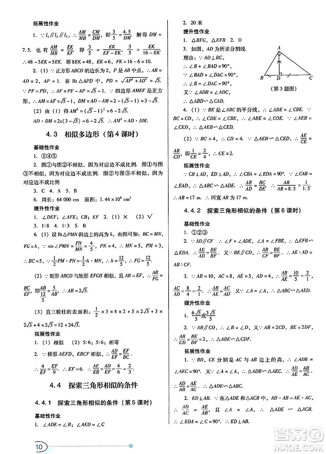 廣東教育出版社2024年秋南方新課堂金牌學(xué)案九年級(jí)數(shù)學(xué)上冊(cè)北師大版答案