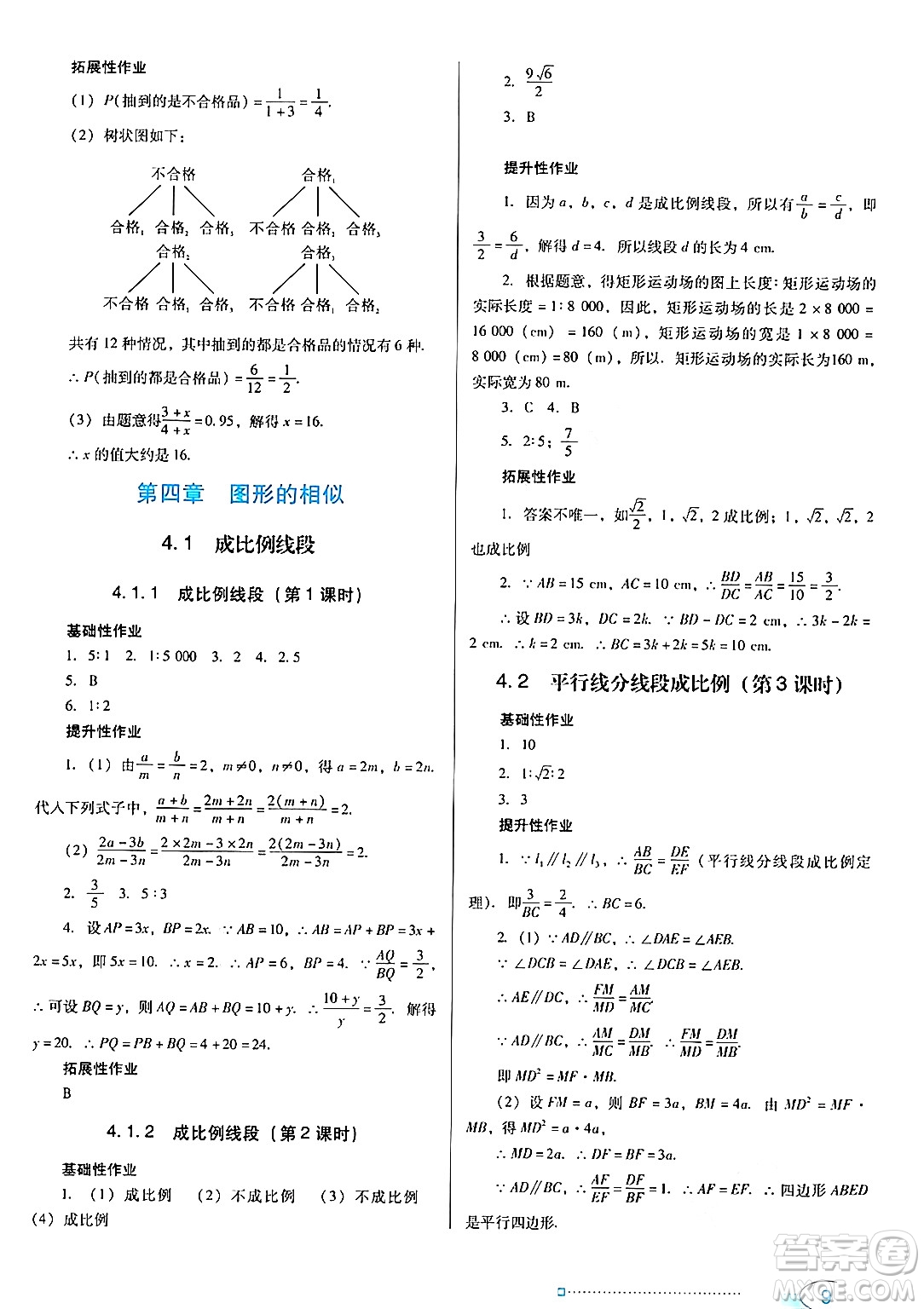 廣東教育出版社2024年秋南方新課堂金牌學(xué)案九年級(jí)數(shù)學(xué)上冊(cè)北師大版答案