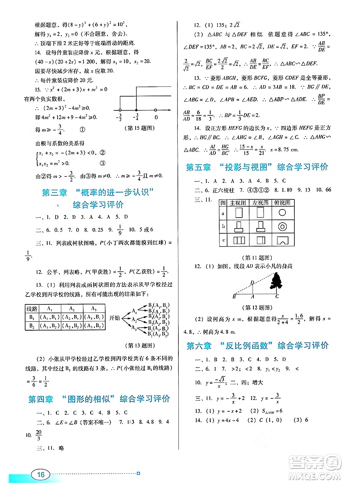 廣東教育出版社2024年秋南方新課堂金牌學(xué)案九年級(jí)數(shù)學(xué)上冊(cè)北師大版答案