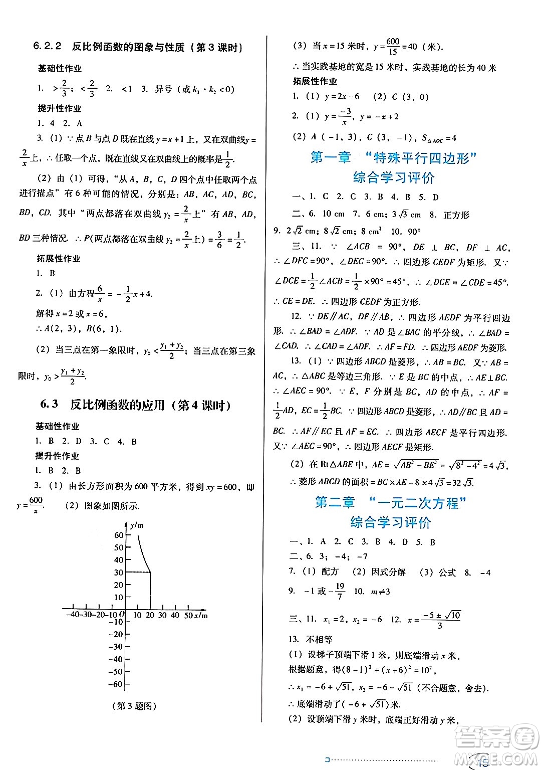 廣東教育出版社2024年秋南方新課堂金牌學(xué)案九年級(jí)數(shù)學(xué)上冊(cè)北師大版答案