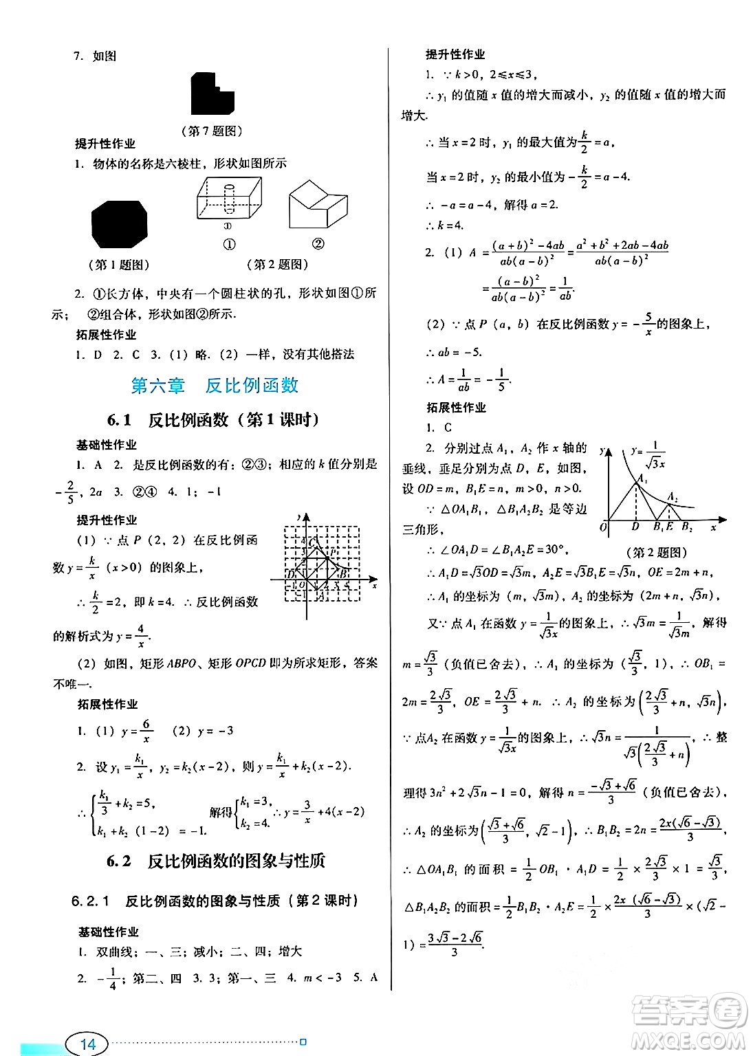 廣東教育出版社2024年秋南方新課堂金牌學(xué)案九年級(jí)數(shù)學(xué)上冊(cè)北師大版答案