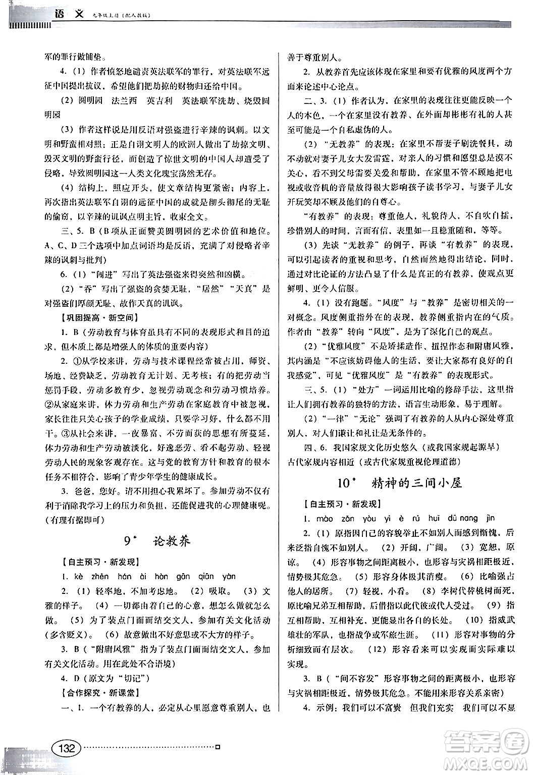 廣東教育出版社2024年秋南方新課堂金牌學(xué)案九年級語文上冊人教版答案