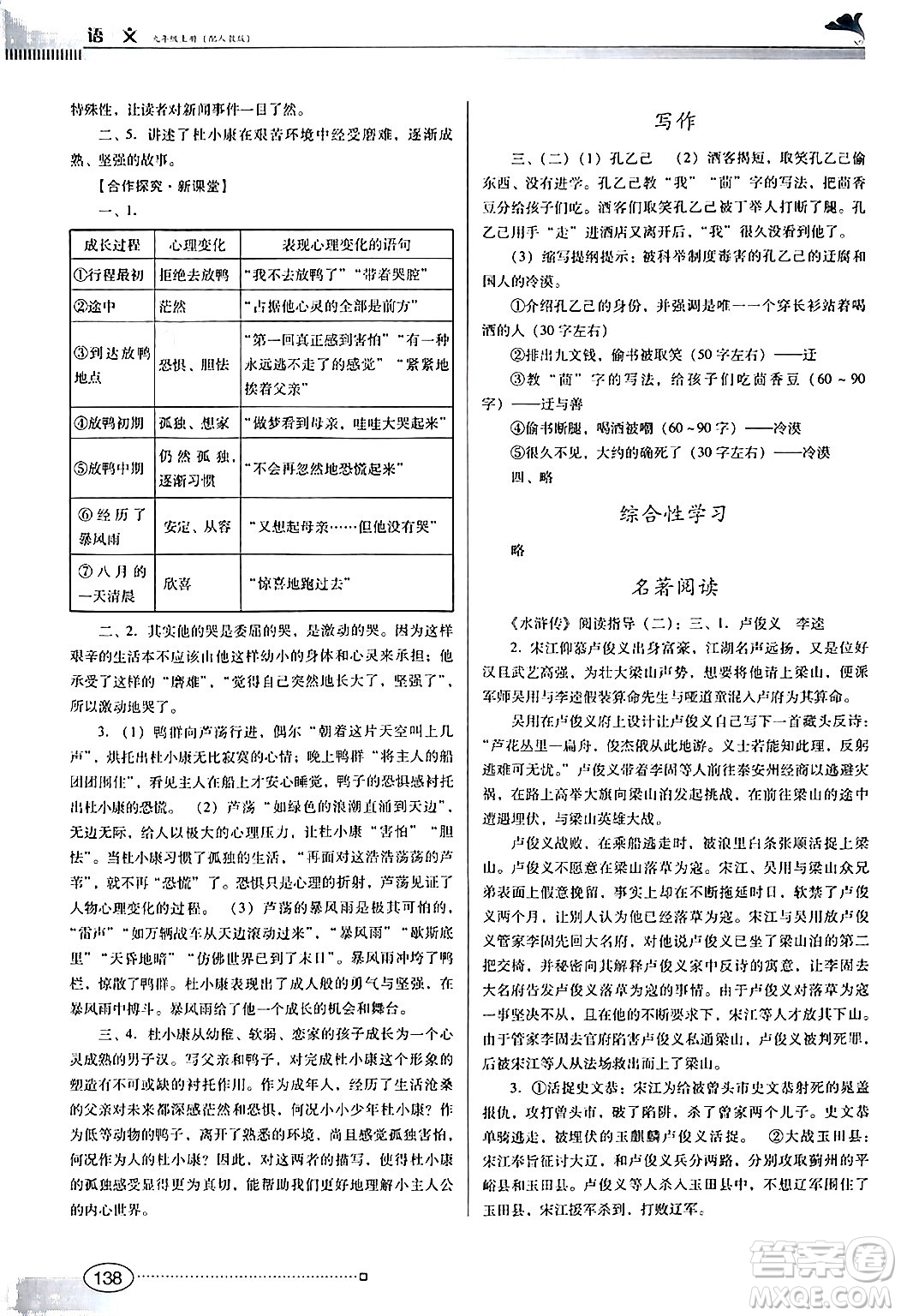 廣東教育出版社2024年秋南方新課堂金牌學(xué)案九年級語文上冊人教版答案