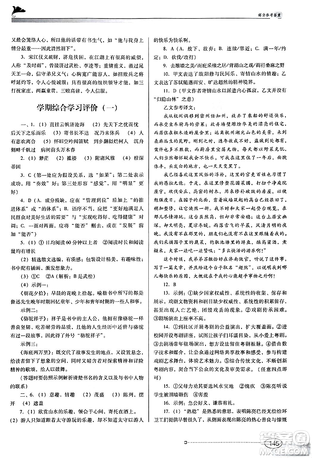 廣東教育出版社2024年秋南方新課堂金牌學(xué)案九年級語文上冊人教版答案