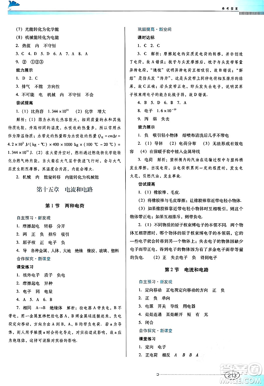 廣東教育出版社2025年秋南方新課堂金牌學(xué)案九年級(jí)物理全一冊(cè)人教版答案