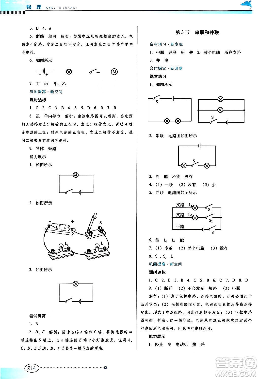 廣東教育出版社2025年秋南方新課堂金牌學(xué)案九年級(jí)物理全一冊(cè)人教版答案