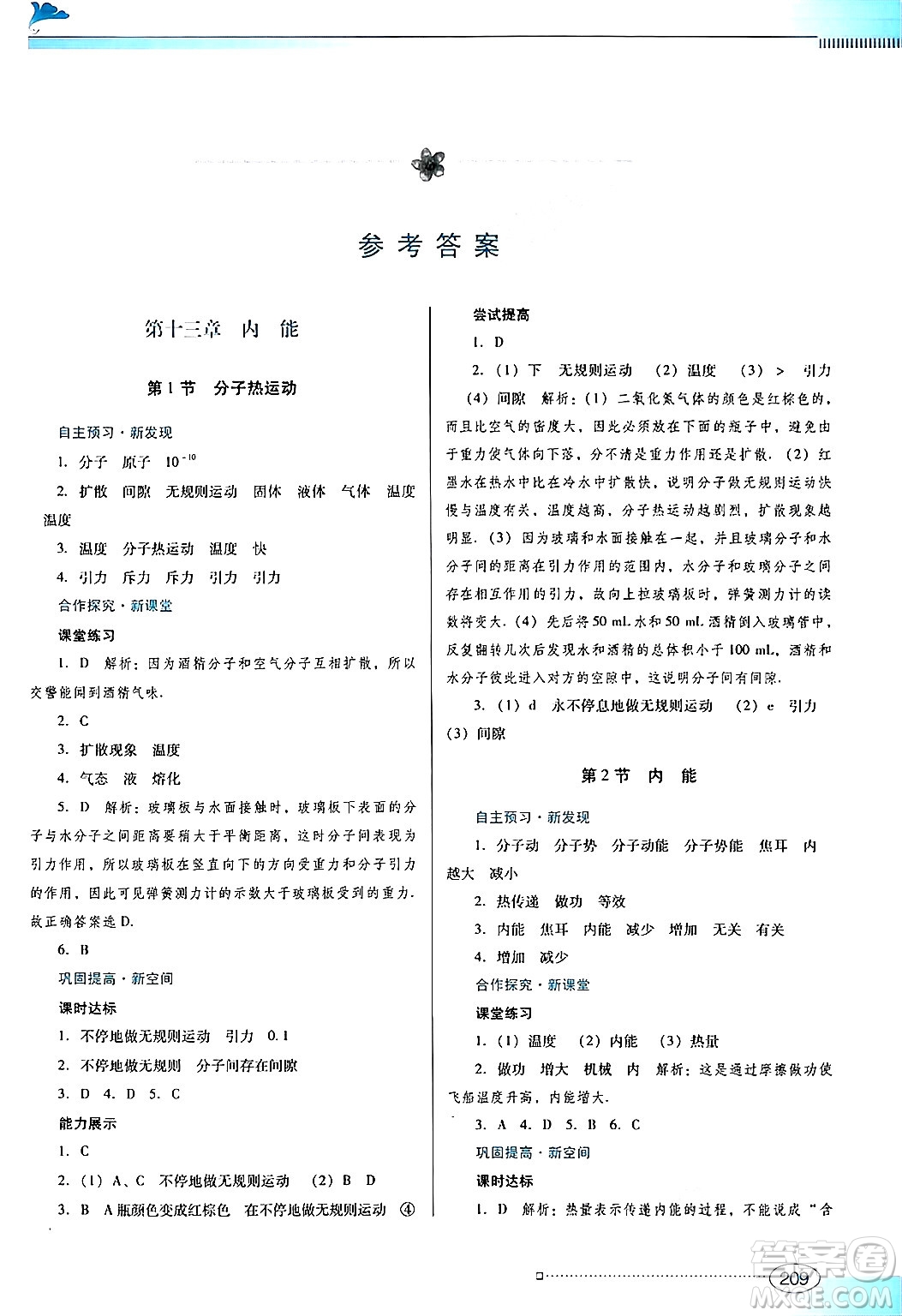 廣東教育出版社2025年秋南方新課堂金牌學(xué)案九年級(jí)物理全一冊(cè)人教版答案