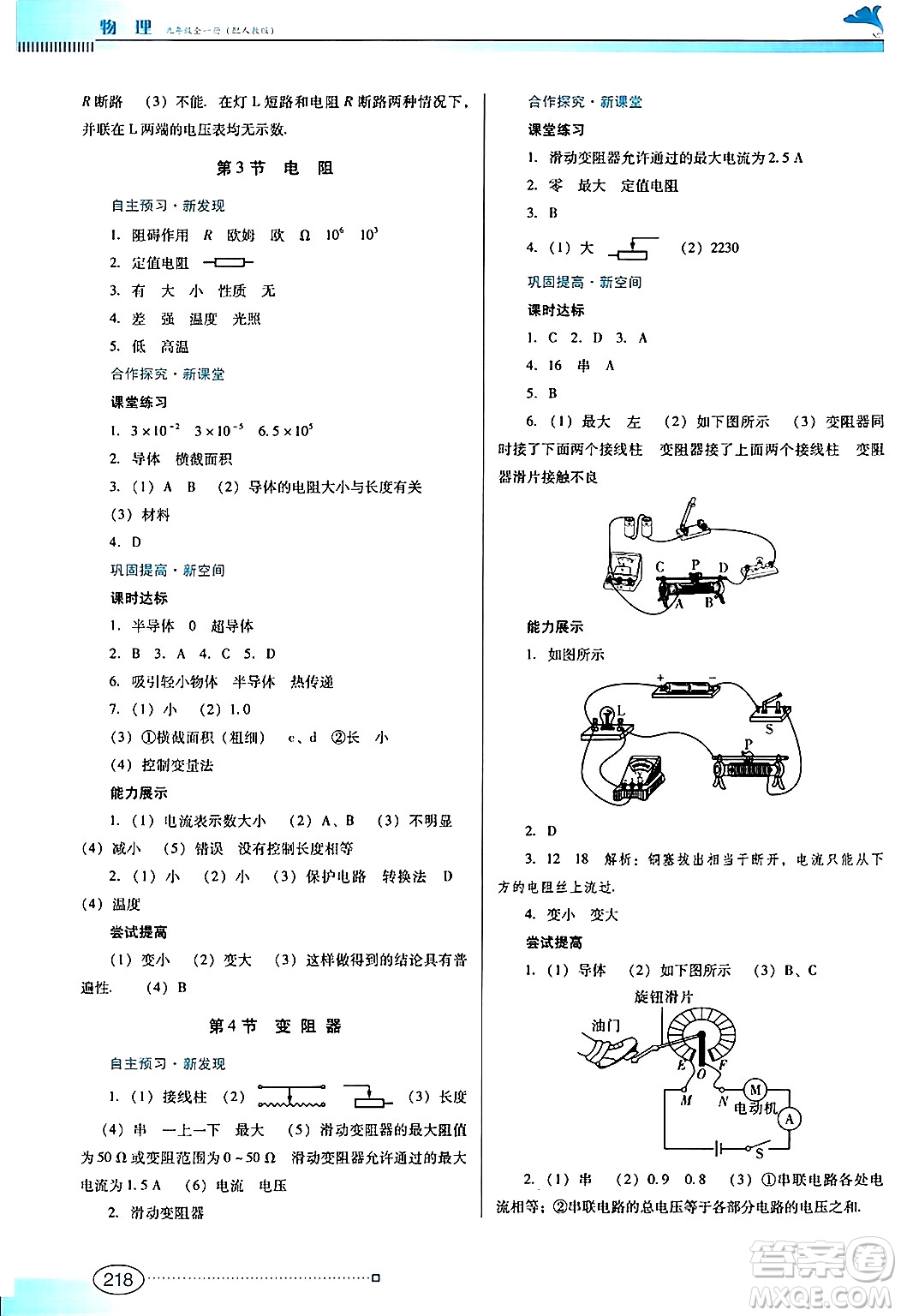 廣東教育出版社2025年秋南方新課堂金牌學(xué)案九年級(jí)物理全一冊(cè)人教版答案