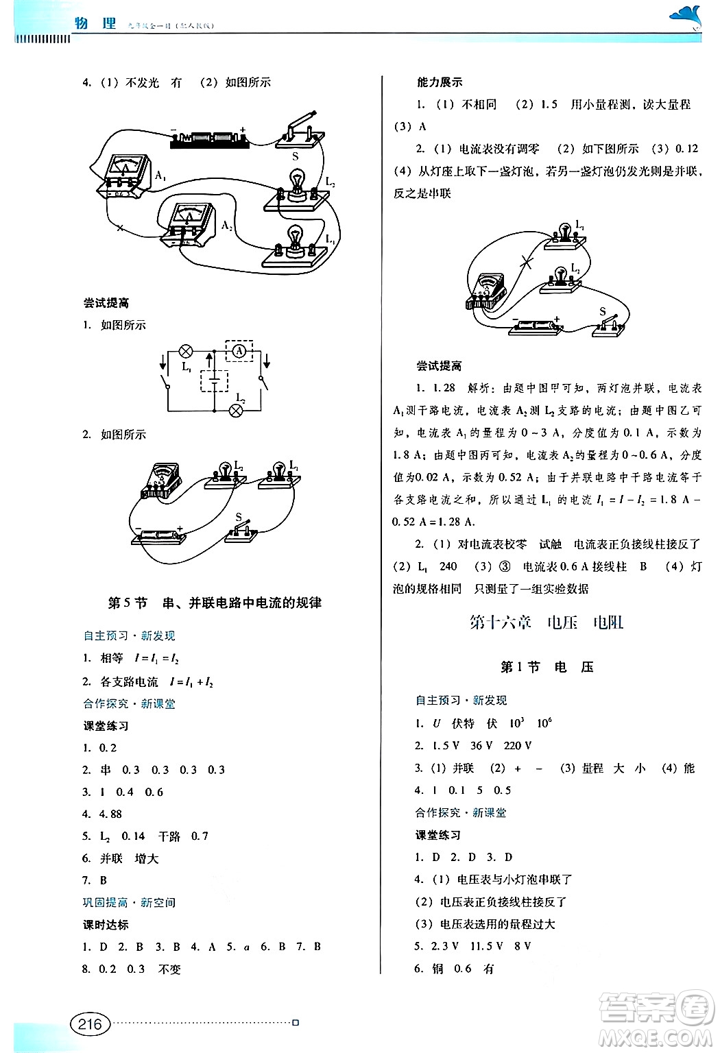 廣東教育出版社2025年秋南方新課堂金牌學(xué)案九年級(jí)物理全一冊(cè)人教版答案