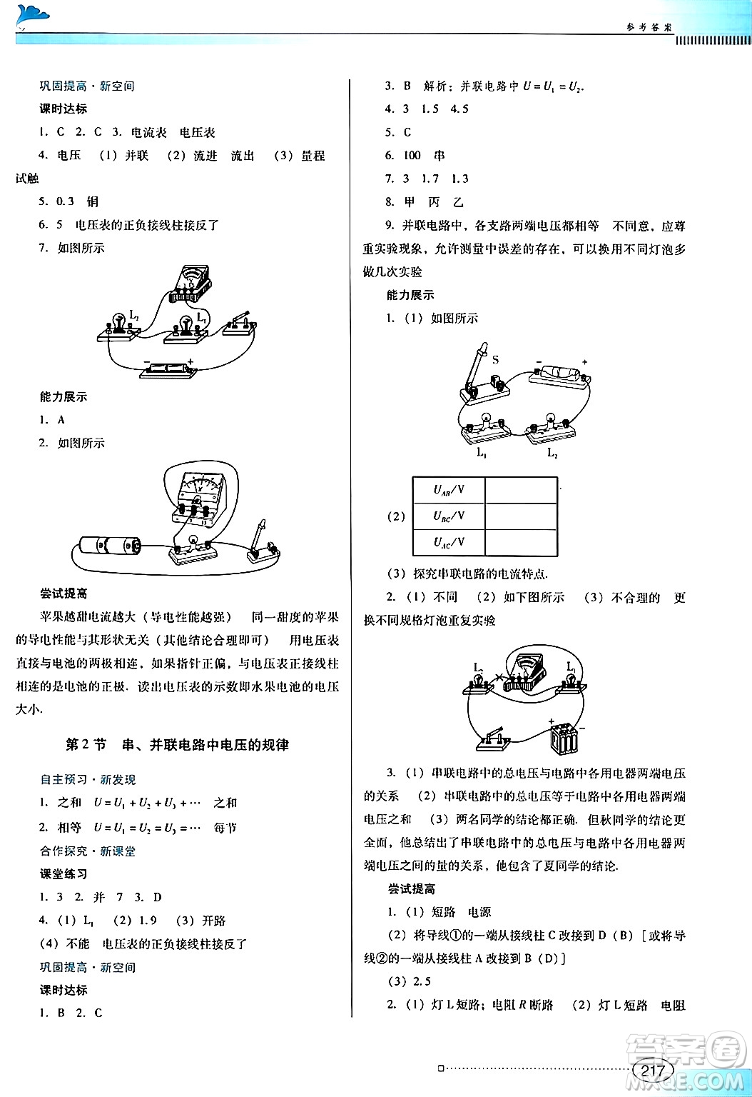 廣東教育出版社2025年秋南方新課堂金牌學(xué)案九年級(jí)物理全一冊(cè)人教版答案