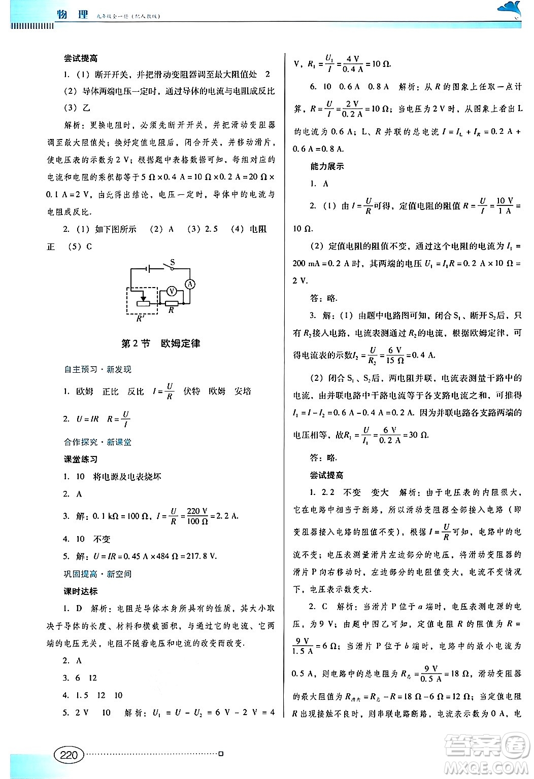 廣東教育出版社2025年秋南方新課堂金牌學(xué)案九年級(jí)物理全一冊(cè)人教版答案