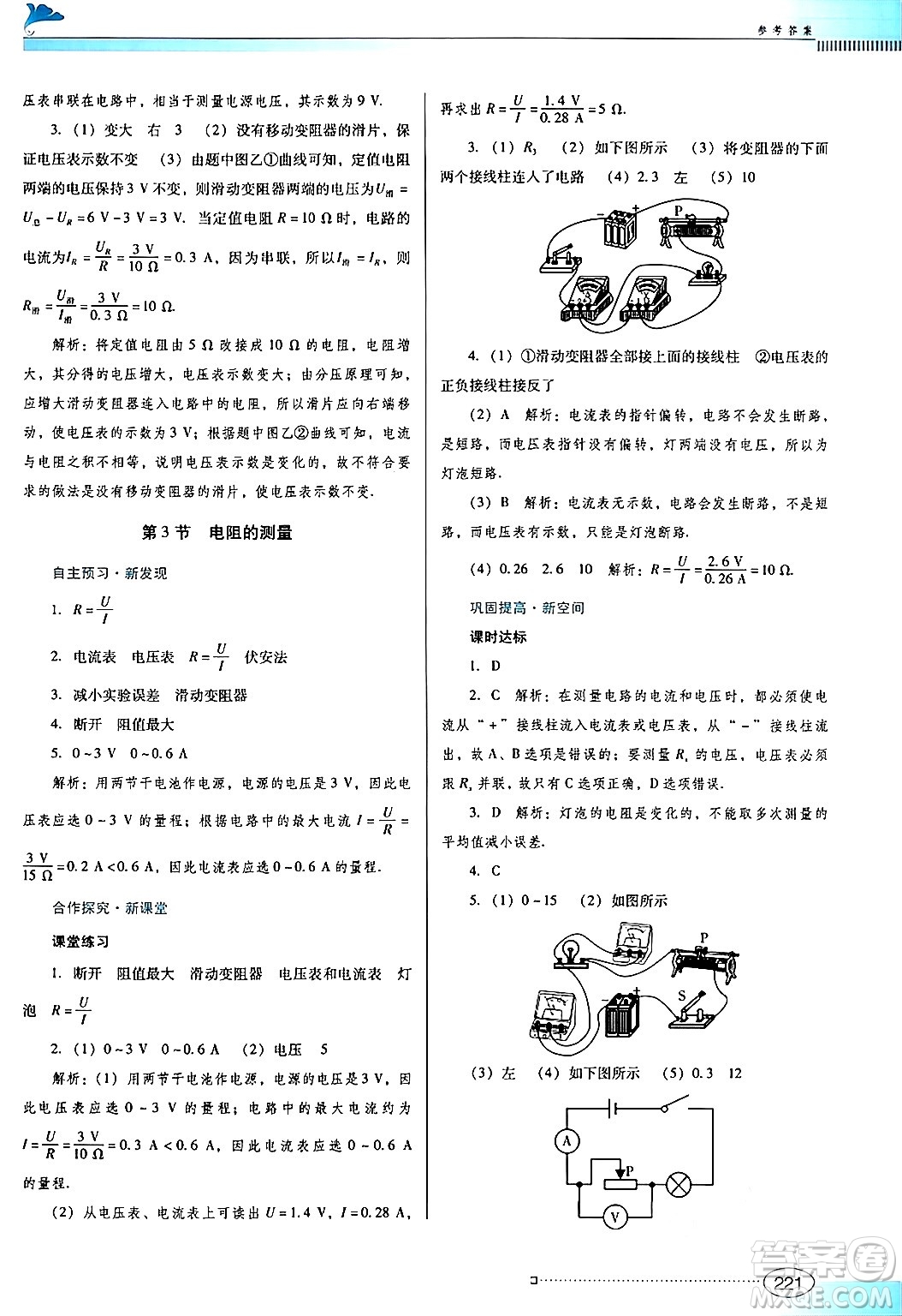 廣東教育出版社2025年秋南方新課堂金牌學(xué)案九年級(jí)物理全一冊(cè)人教版答案