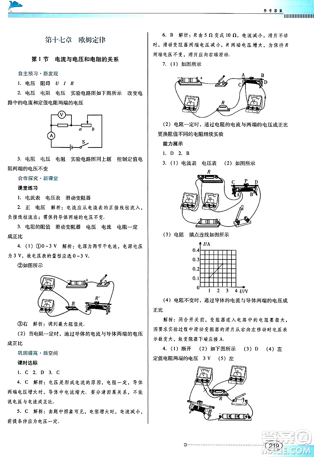 廣東教育出版社2025年秋南方新課堂金牌學(xué)案九年級(jí)物理全一冊(cè)人教版答案