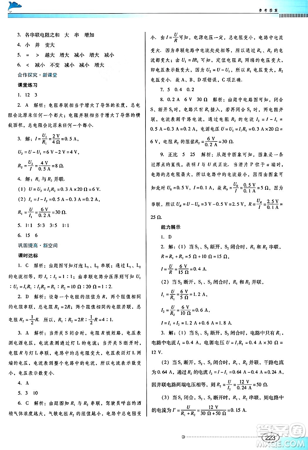 廣東教育出版社2025年秋南方新課堂金牌學(xué)案九年級(jí)物理全一冊(cè)人教版答案