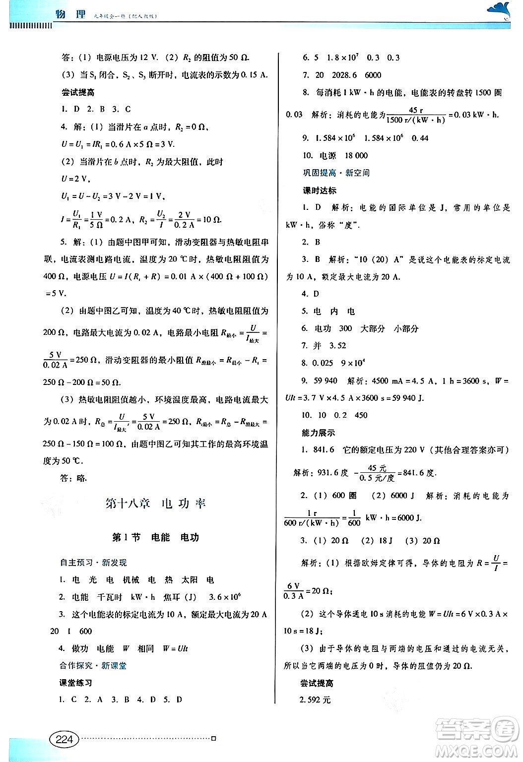 廣東教育出版社2025年秋南方新課堂金牌學(xué)案九年級(jí)物理全一冊(cè)人教版答案