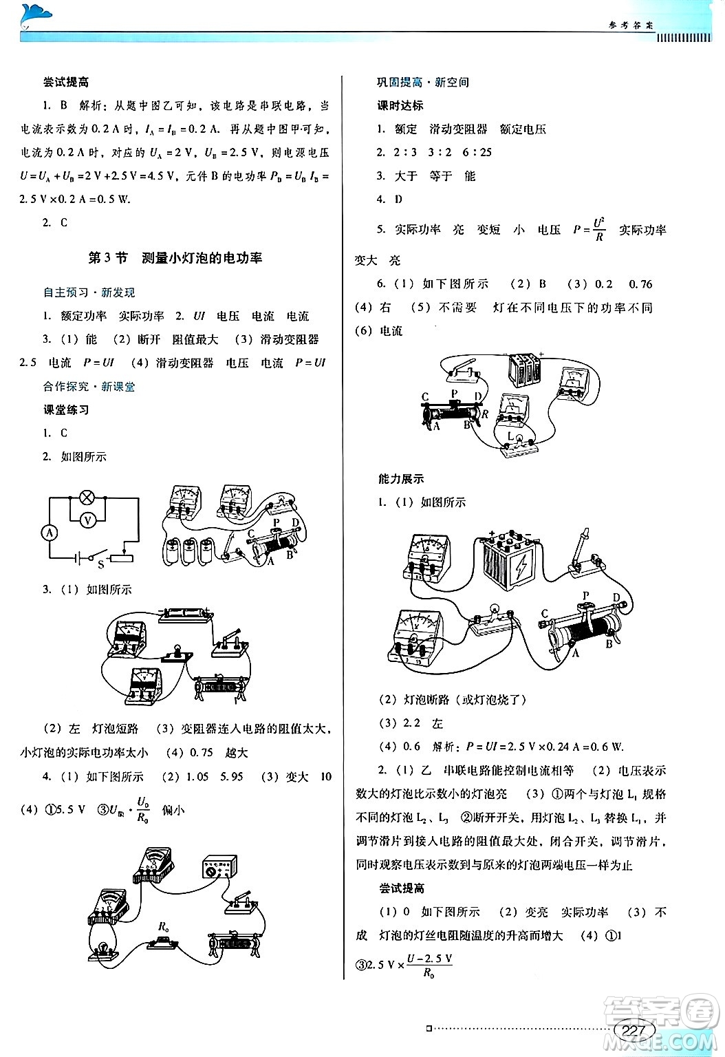 廣東教育出版社2025年秋南方新課堂金牌學(xué)案九年級(jí)物理全一冊(cè)人教版答案