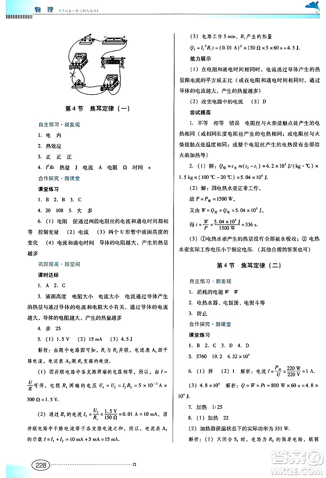 廣東教育出版社2025年秋南方新課堂金牌學(xué)案九年級(jí)物理全一冊(cè)人教版答案