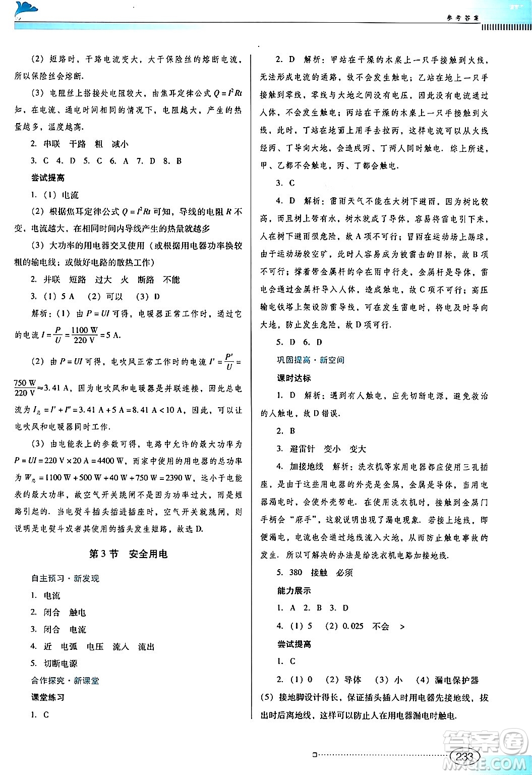 廣東教育出版社2025年秋南方新課堂金牌學(xué)案九年級(jí)物理全一冊(cè)人教版答案