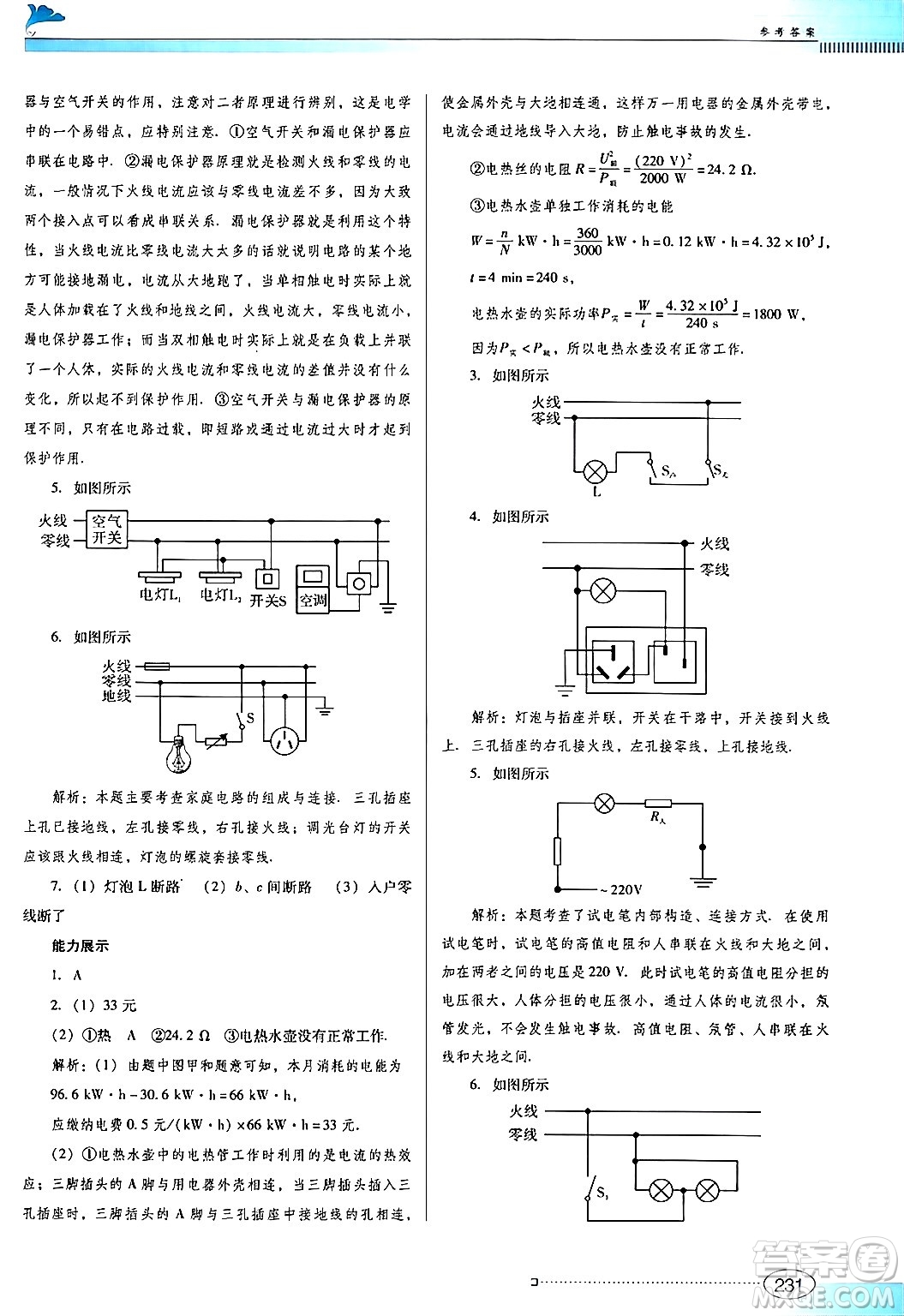 廣東教育出版社2025年秋南方新課堂金牌學(xué)案九年級(jí)物理全一冊(cè)人教版答案