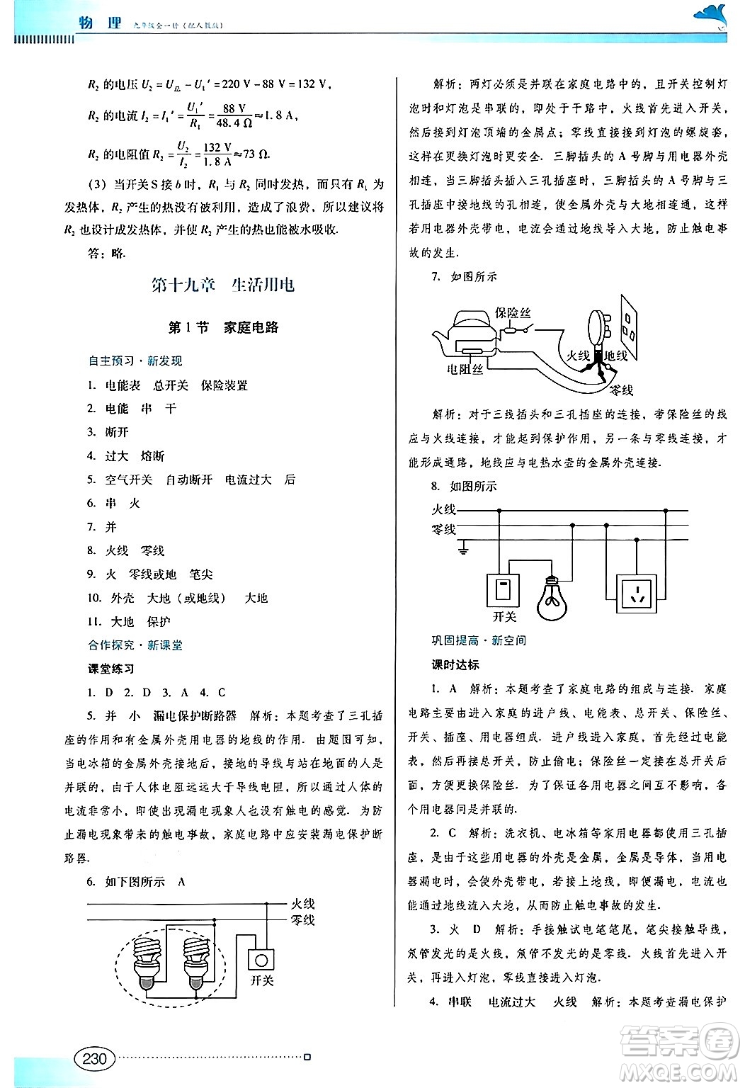 廣東教育出版社2025年秋南方新課堂金牌學(xué)案九年級(jí)物理全一冊(cè)人教版答案