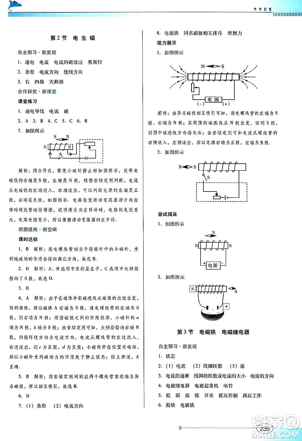 廣東教育出版社2025年秋南方新課堂金牌學(xué)案九年級(jí)物理全一冊(cè)人教版答案