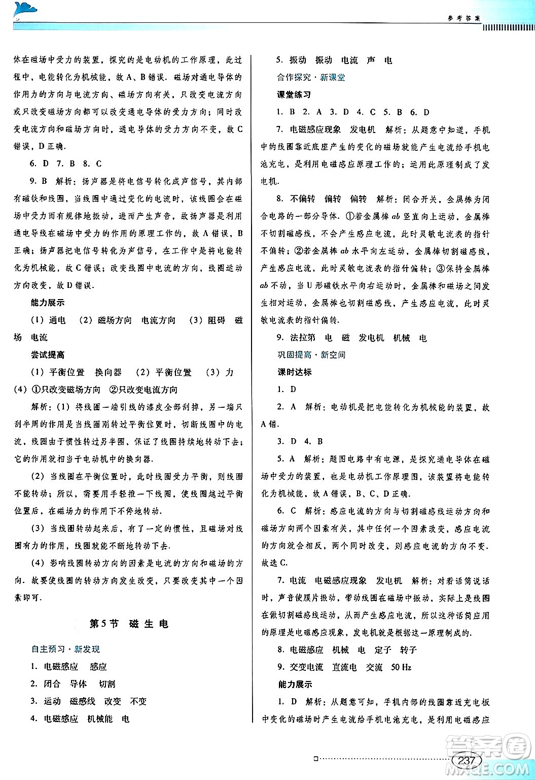 廣東教育出版社2025年秋南方新課堂金牌學(xué)案九年級(jí)物理全一冊(cè)人教版答案