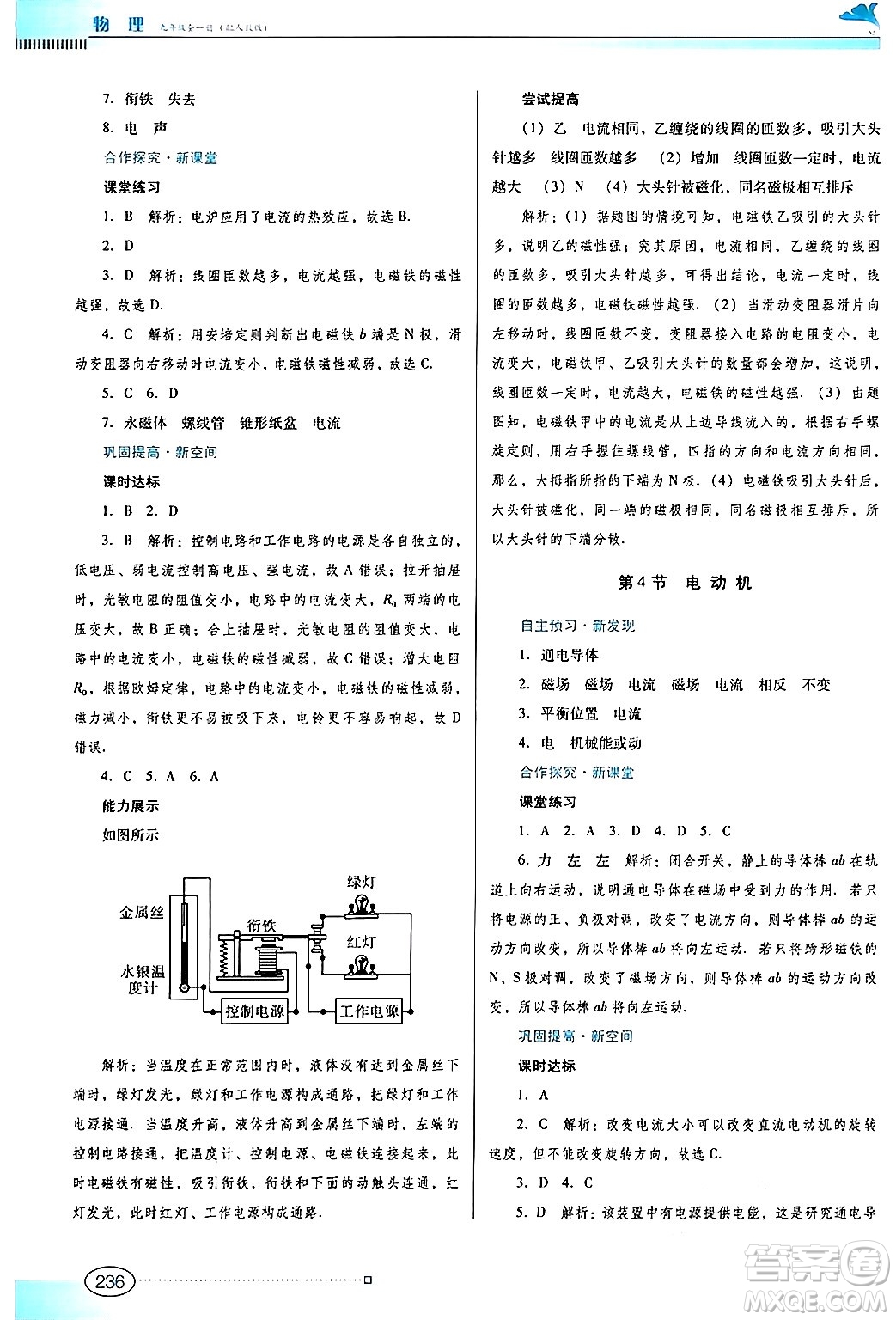 廣東教育出版社2025年秋南方新課堂金牌學(xué)案九年級(jí)物理全一冊(cè)人教版答案