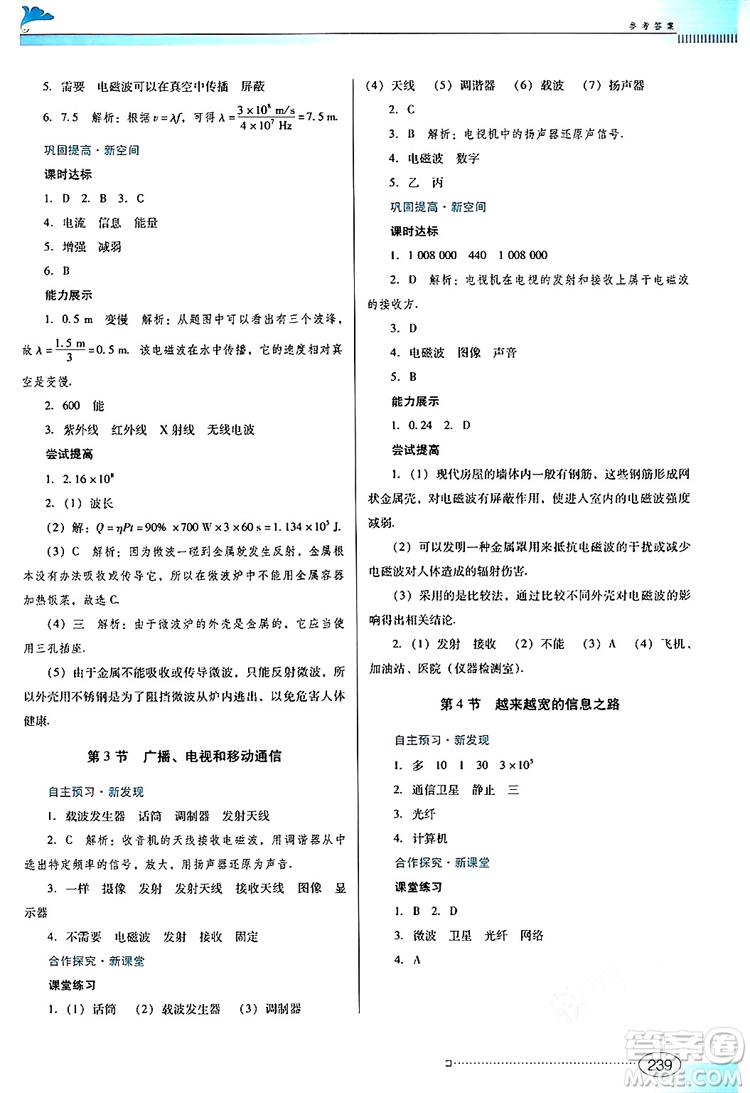 廣東教育出版社2025年秋南方新課堂金牌學(xué)案九年級(jí)物理全一冊(cè)人教版答案