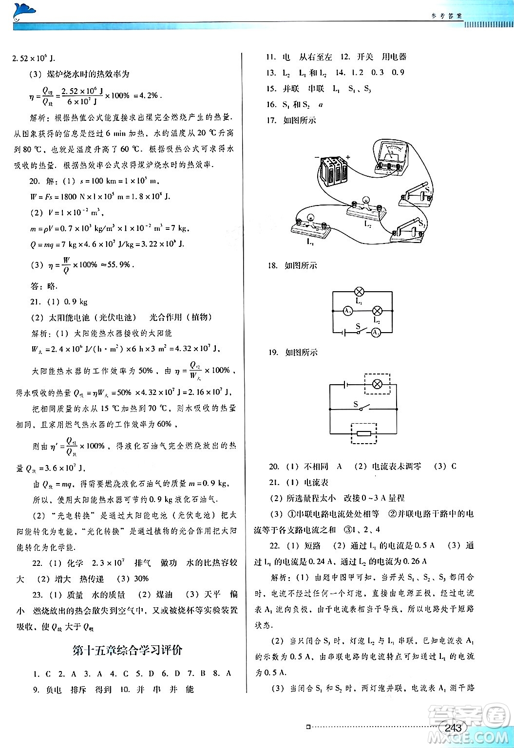 廣東教育出版社2025年秋南方新課堂金牌學(xué)案九年級(jí)物理全一冊(cè)人教版答案