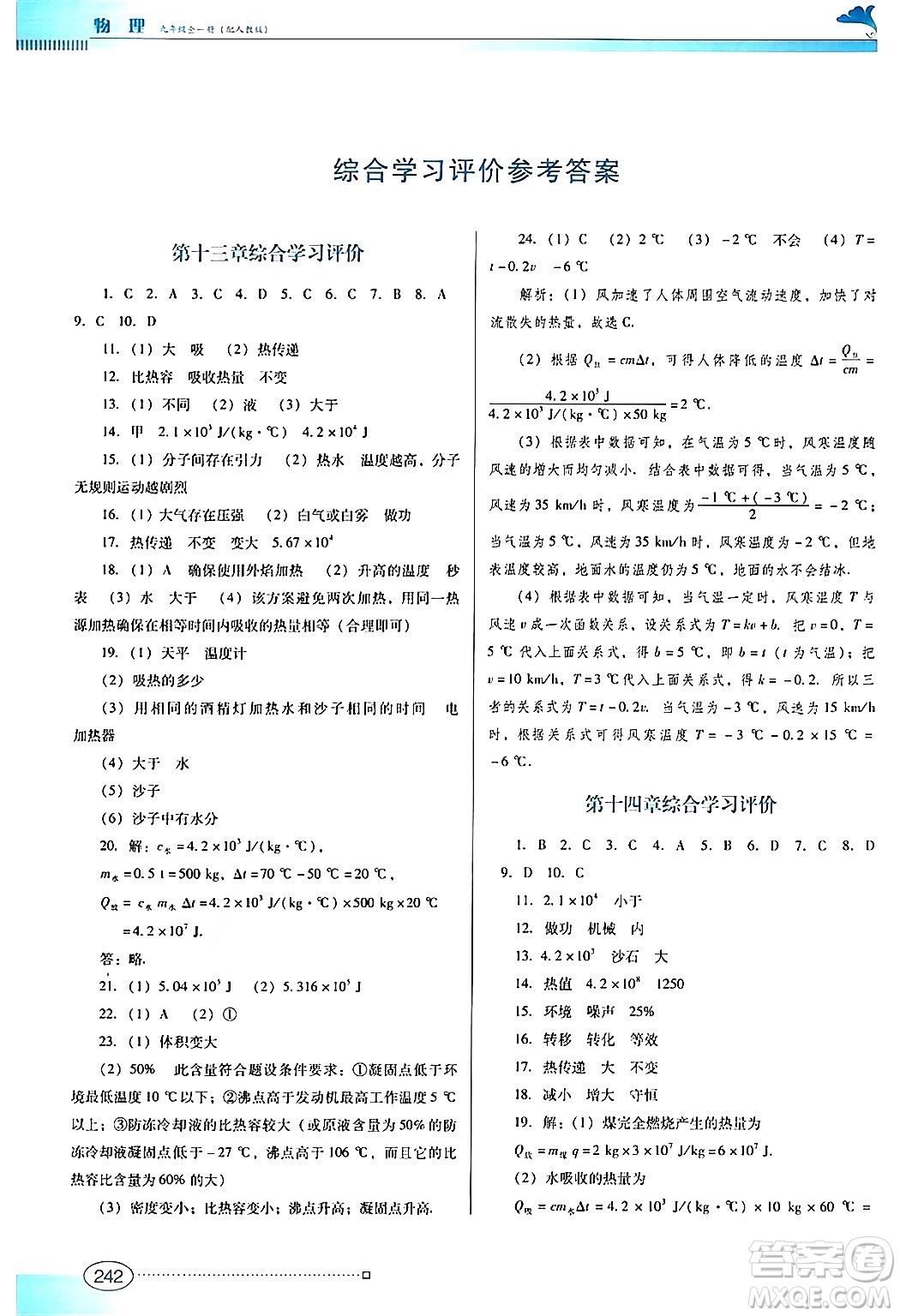 廣東教育出版社2025年秋南方新課堂金牌學(xué)案九年級(jí)物理全一冊(cè)人教版答案