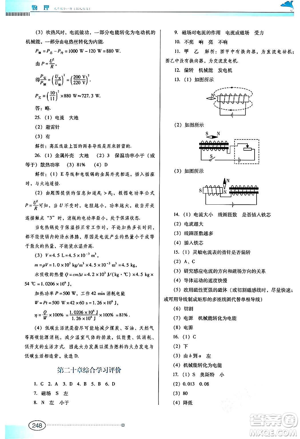 廣東教育出版社2025年秋南方新課堂金牌學(xué)案九年級(jí)物理全一冊(cè)人教版答案