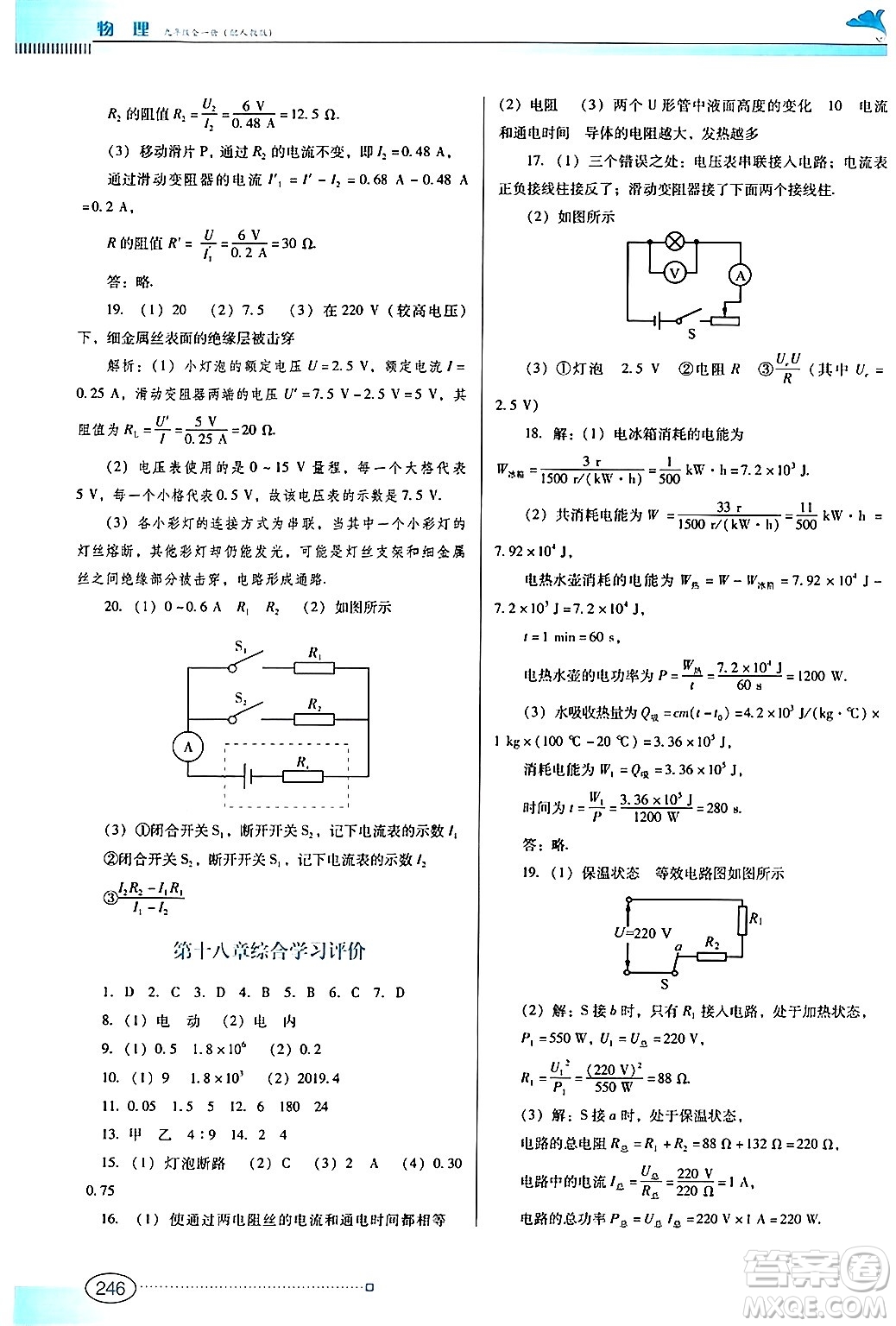 廣東教育出版社2025年秋南方新課堂金牌學(xué)案九年級(jí)物理全一冊(cè)人教版答案