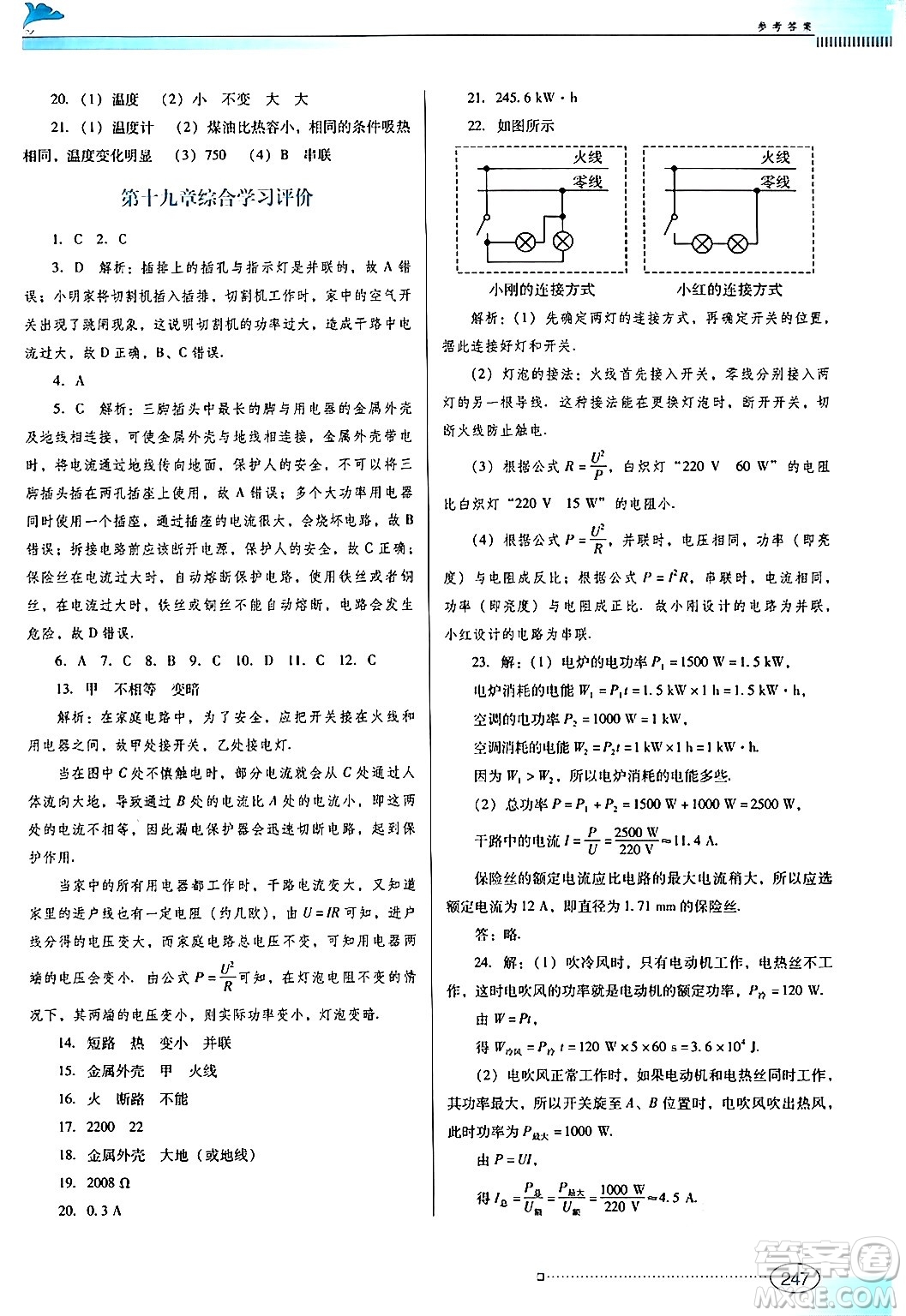 廣東教育出版社2025年秋南方新課堂金牌學(xué)案九年級(jí)物理全一冊(cè)人教版答案