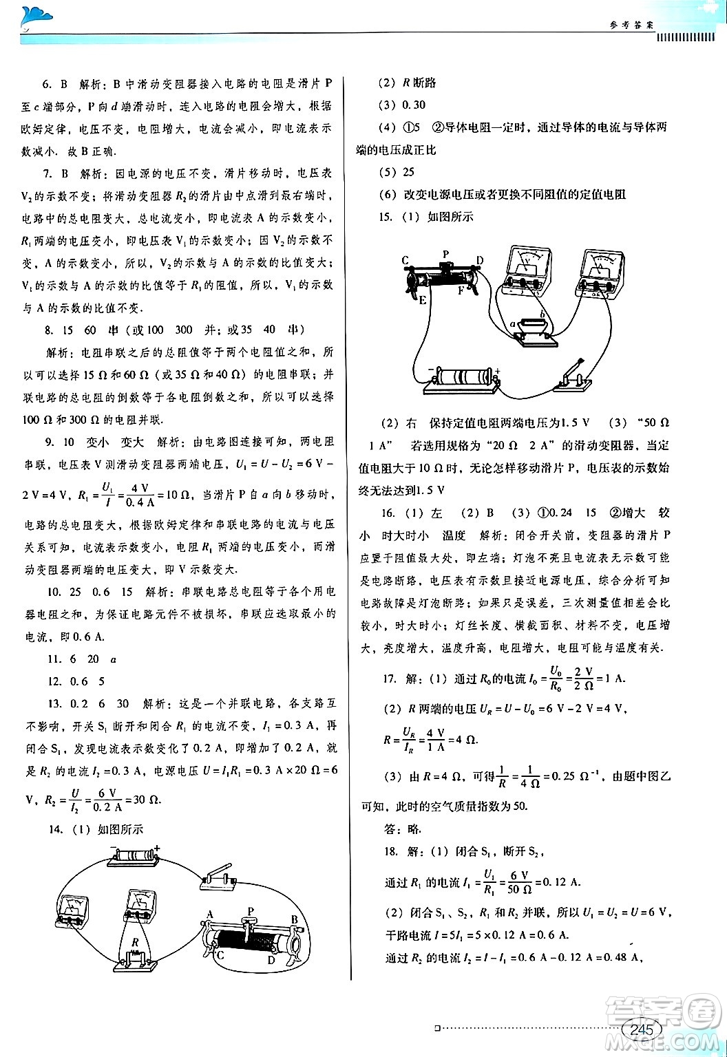 廣東教育出版社2025年秋南方新課堂金牌學(xué)案九年級(jí)物理全一冊(cè)人教版答案