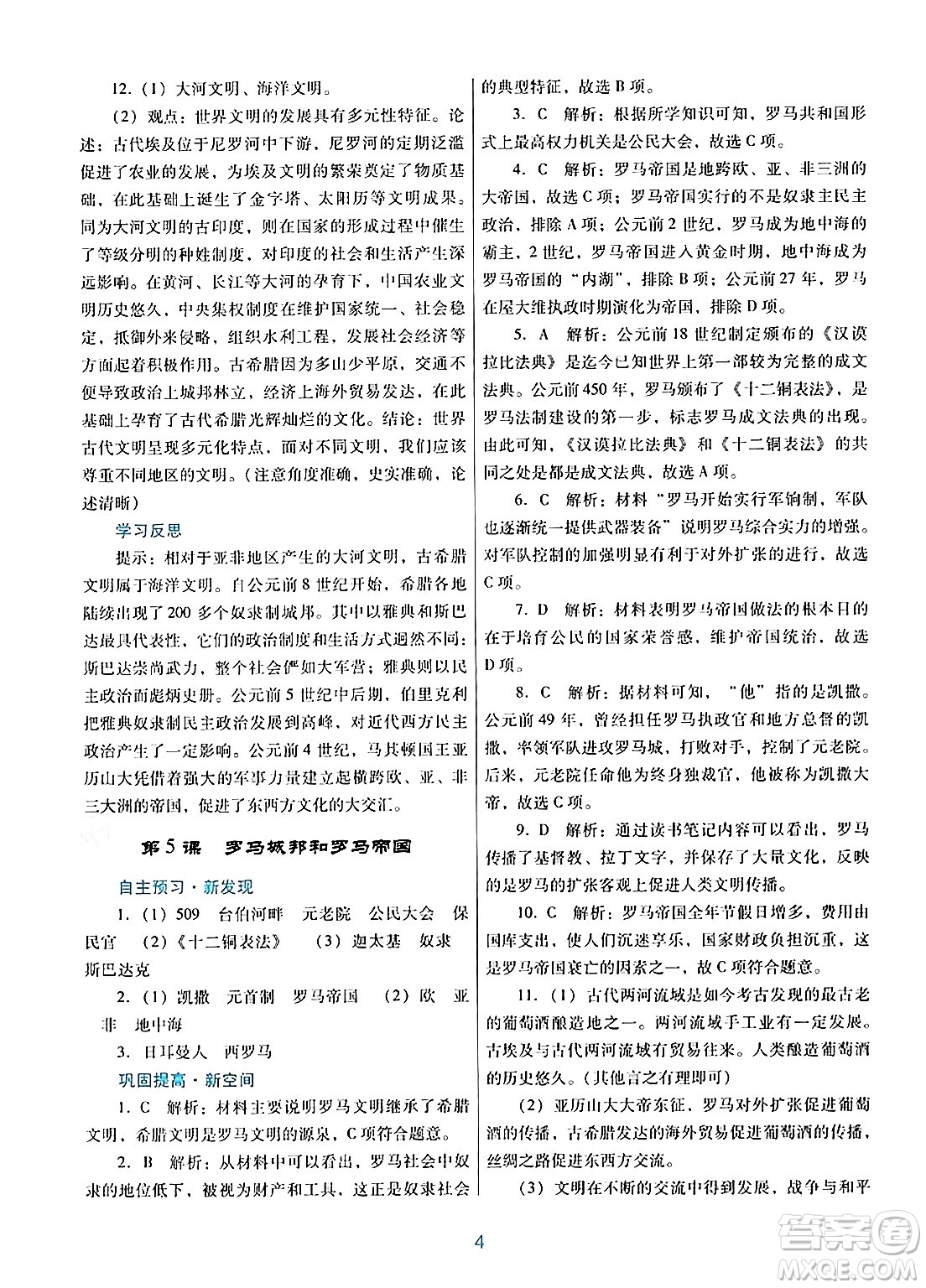 廣東教育出版社2024年秋南方新課堂金牌學(xué)案九年級(jí)歷史上冊(cè)人教版答案