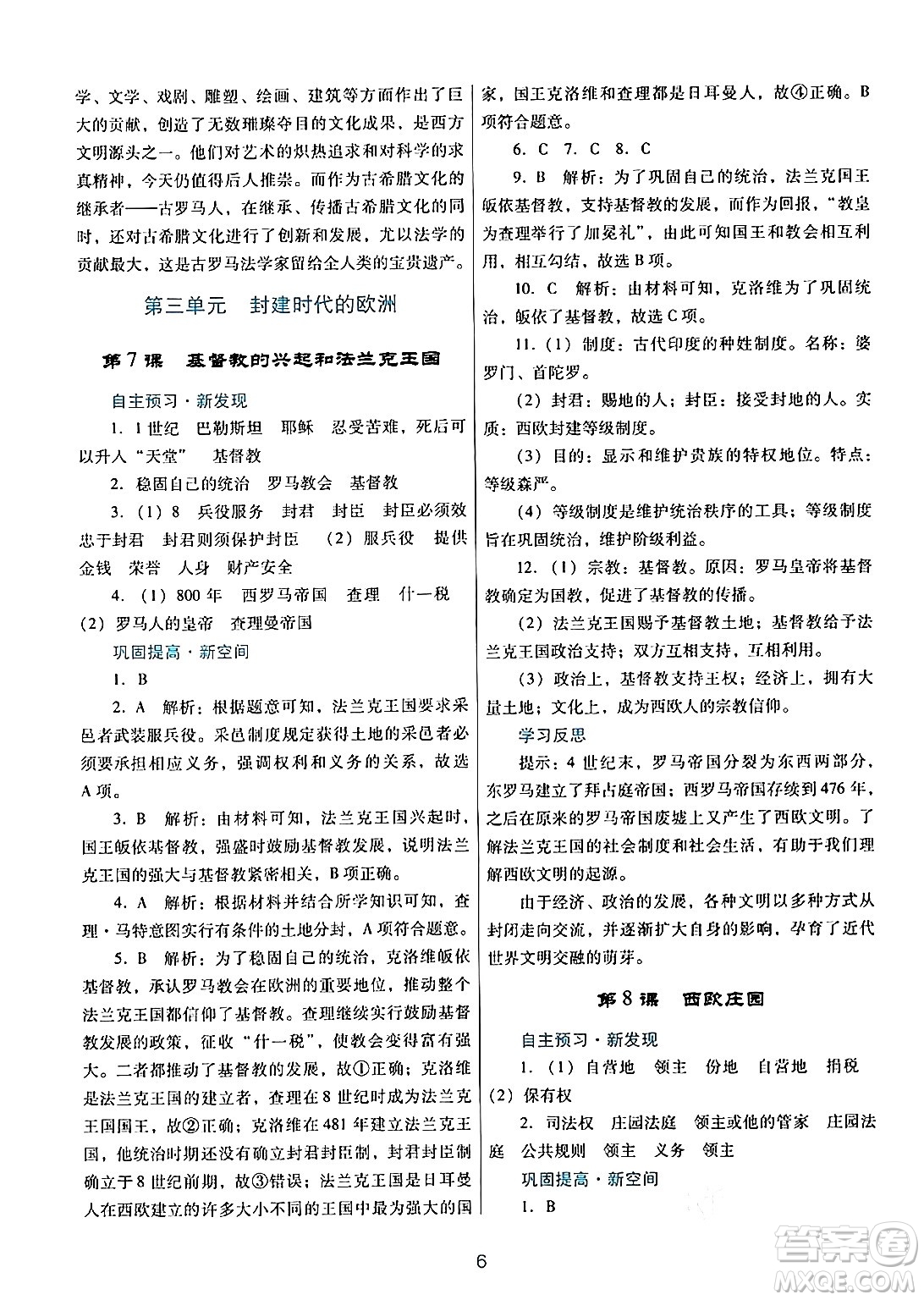 廣東教育出版社2024年秋南方新課堂金牌學(xué)案九年級(jí)歷史上冊(cè)人教版答案