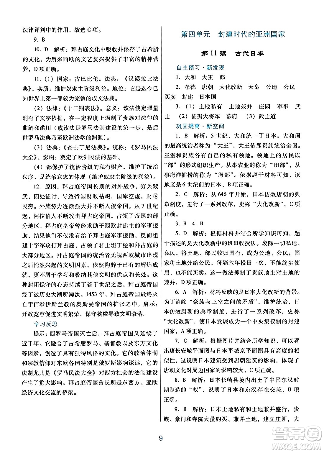 廣東教育出版社2024年秋南方新課堂金牌學(xué)案九年級(jí)歷史上冊(cè)人教版答案