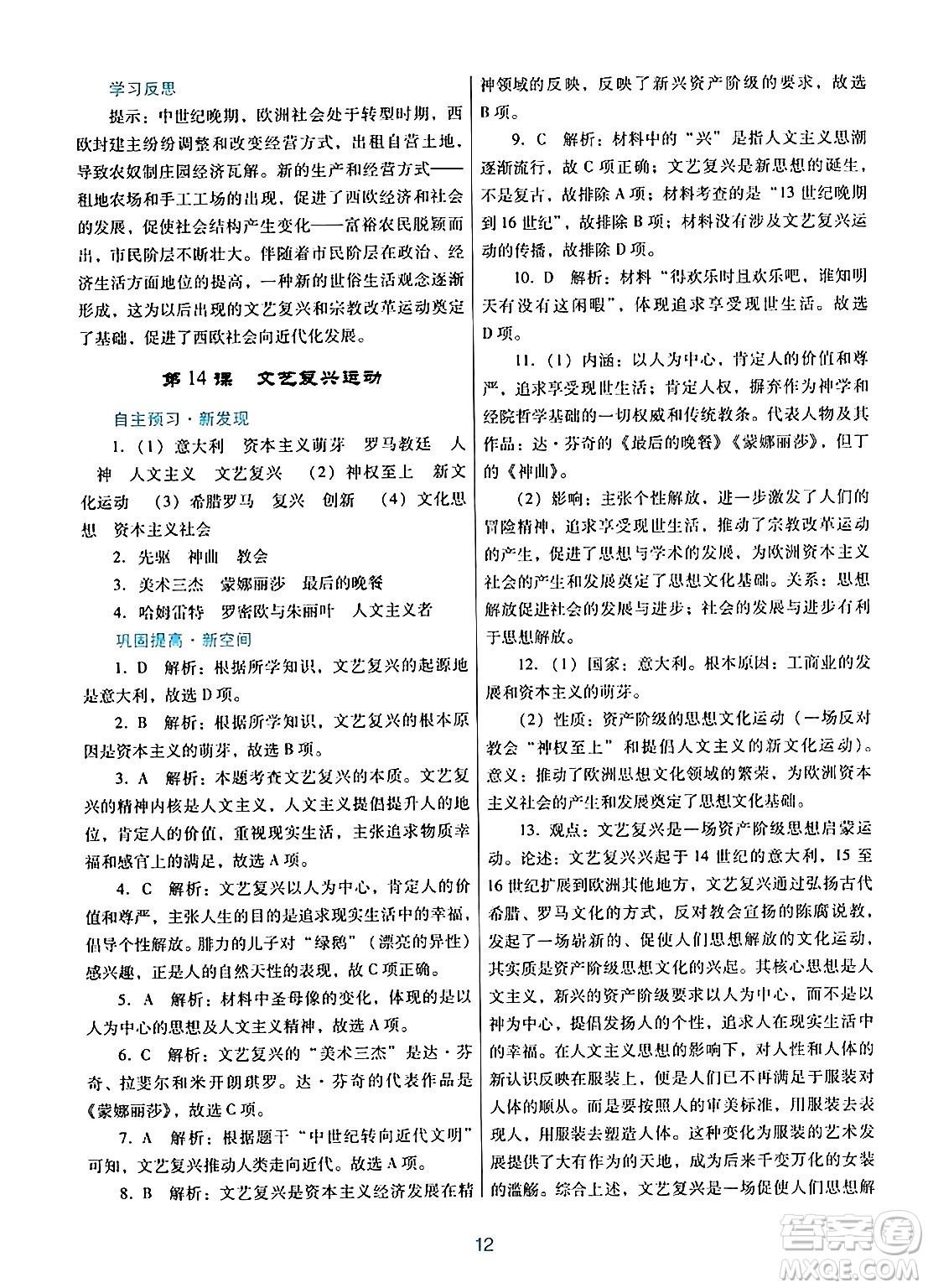 廣東教育出版社2024年秋南方新課堂金牌學(xué)案九年級(jí)歷史上冊(cè)人教版答案