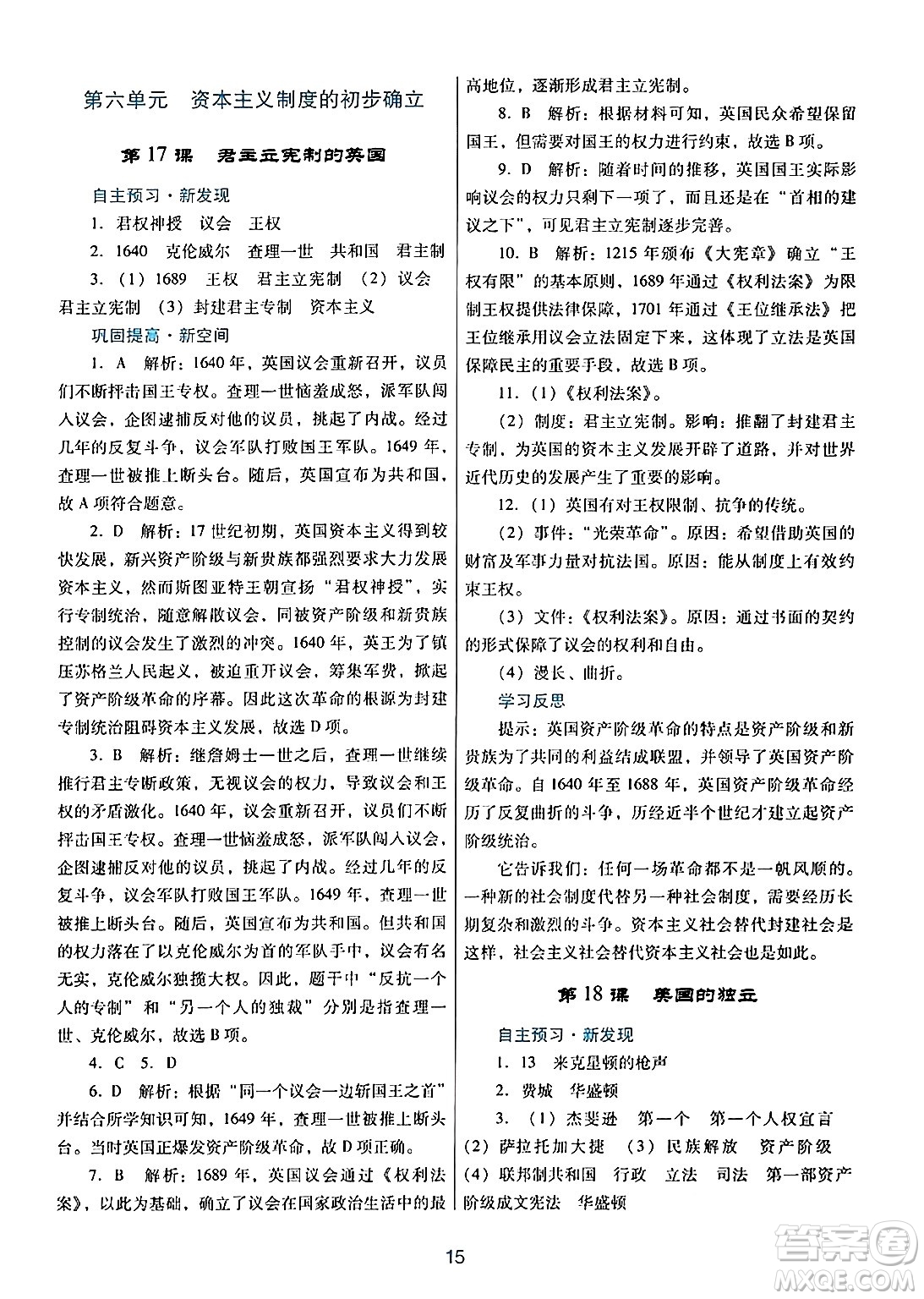 廣東教育出版社2024年秋南方新課堂金牌學(xué)案九年級(jí)歷史上冊(cè)人教版答案