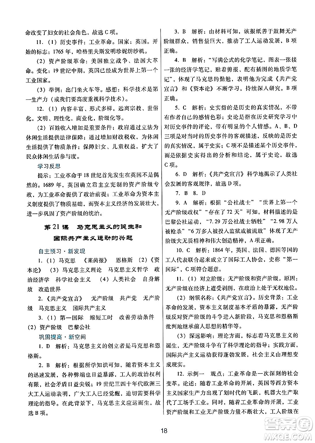 廣東教育出版社2024年秋南方新課堂金牌學(xué)案九年級(jí)歷史上冊(cè)人教版答案