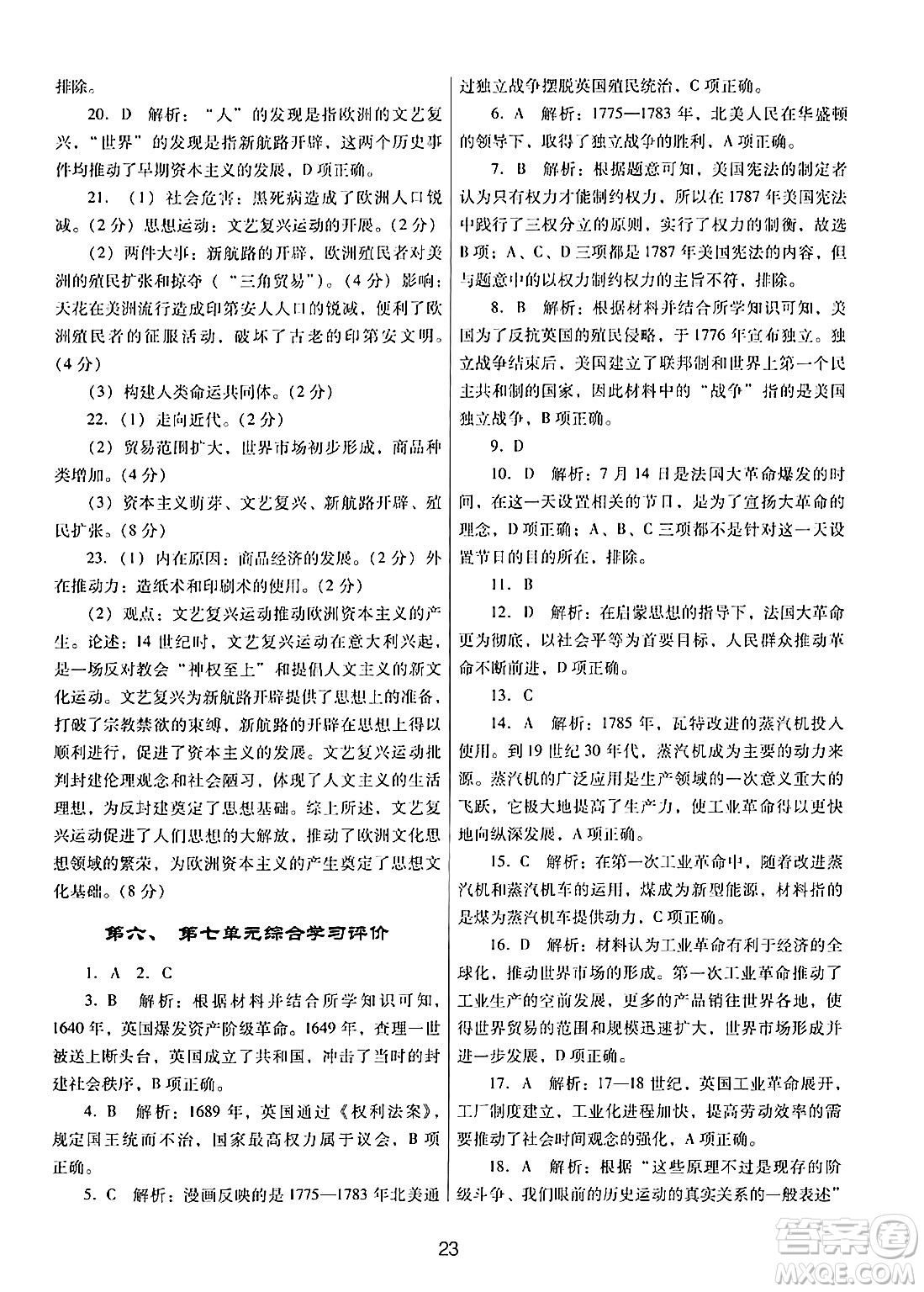 廣東教育出版社2024年秋南方新課堂金牌學(xué)案九年級(jí)歷史上冊(cè)人教版答案