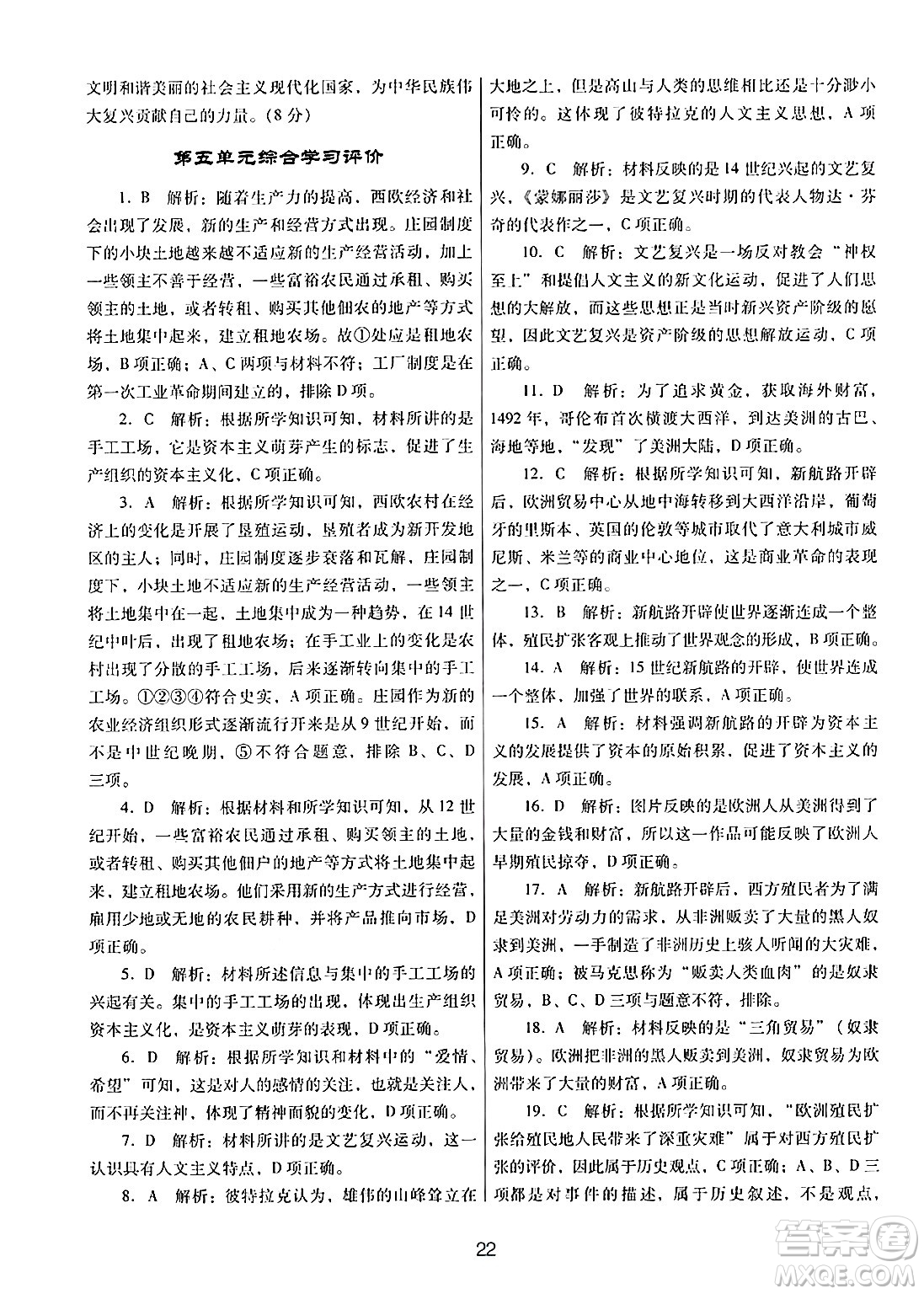 廣東教育出版社2024年秋南方新課堂金牌學(xué)案九年級(jí)歷史上冊(cè)人教版答案