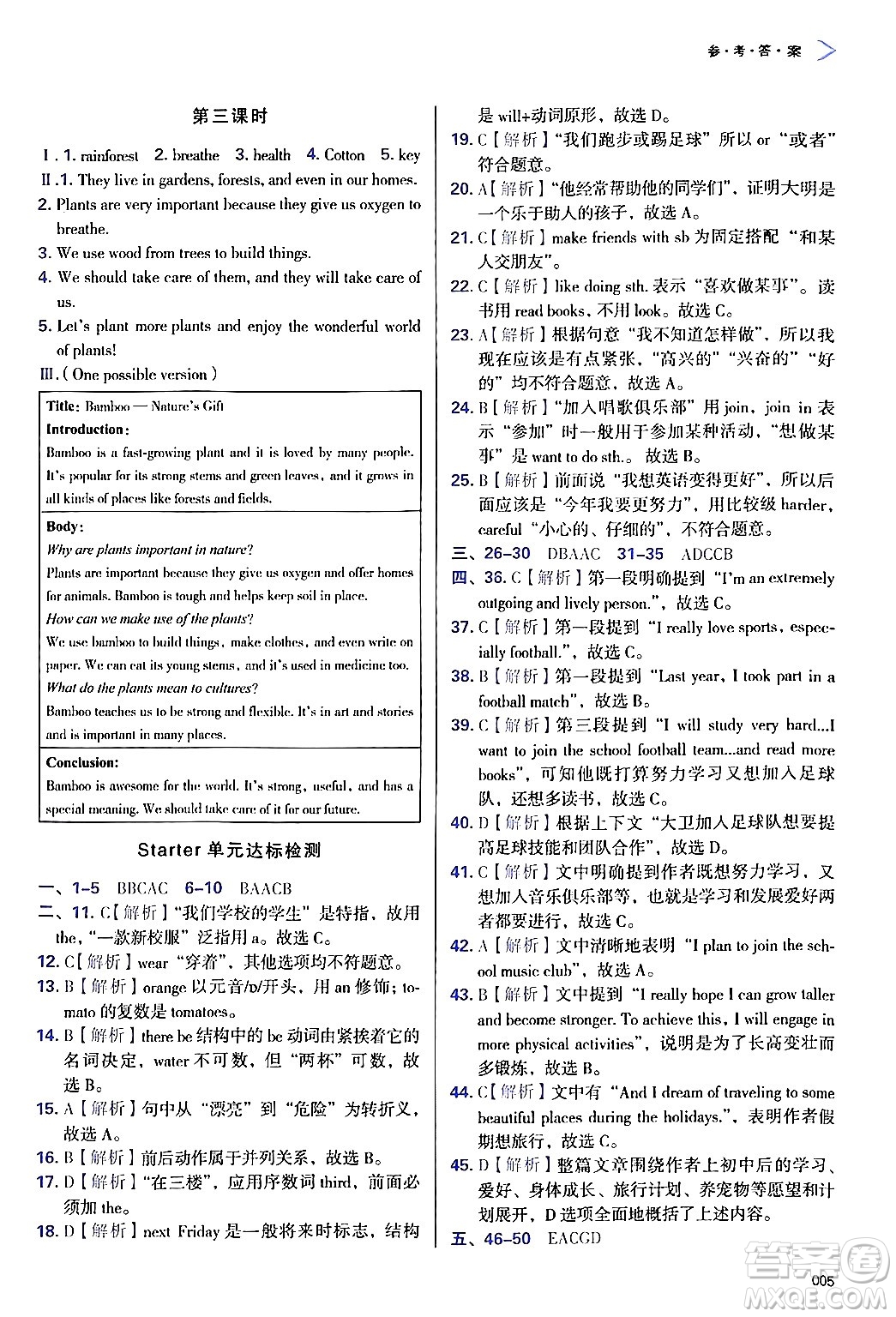 天津教育出版社2024年秋學(xué)習(xí)質(zhì)量監(jiān)測七年級英語上冊外研版答案