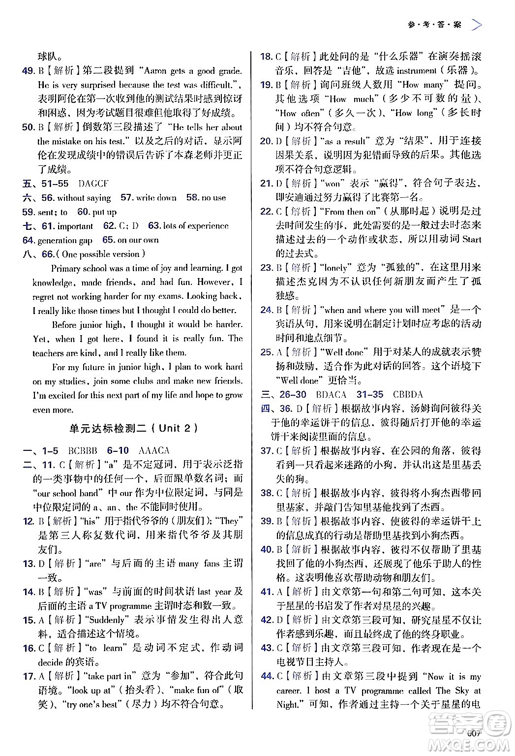 天津教育出版社2024年秋學(xué)習(xí)質(zhì)量監(jiān)測七年級英語上冊外研版答案