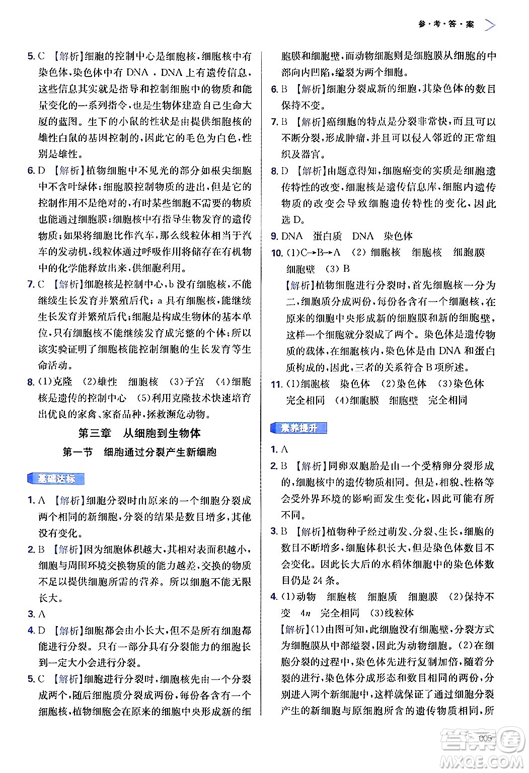 天津教育出版社2024年秋學(xué)習(xí)質(zhì)量監(jiān)測(cè)七年級(jí)生物學(xué)上冊(cè)人教版答案