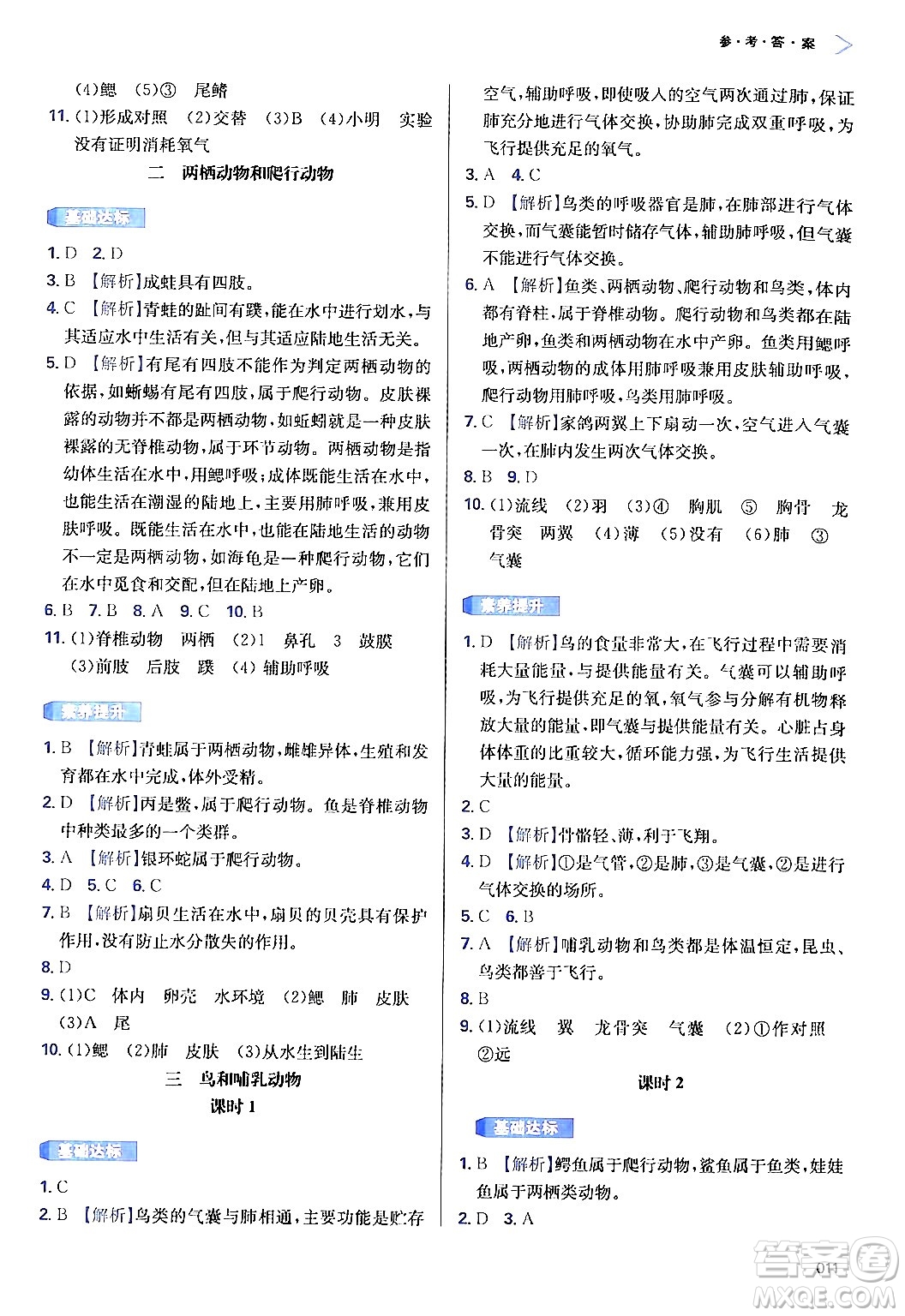 天津教育出版社2024年秋學(xué)習(xí)質(zhì)量監(jiān)測(cè)七年級(jí)生物學(xué)上冊(cè)人教版答案