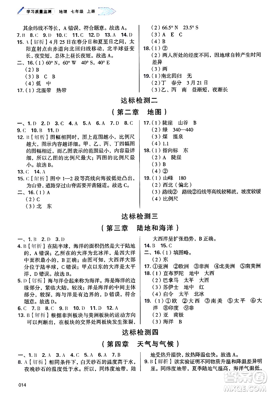 天津教育出版社2024年秋學習質(zhì)量監(jiān)測七年級地理上冊人教版答案