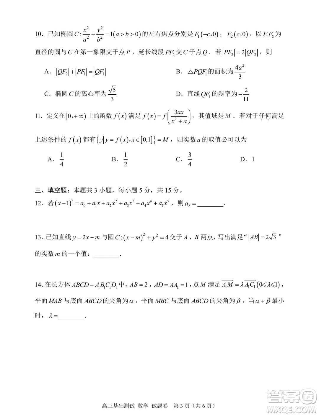 2025屆浙江嘉興高三9月基礎(chǔ)測試數(shù)學(xué)試題答案